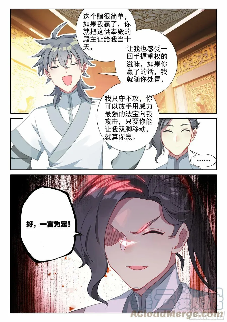 惟我独仙有声小说在线听漫画,78 打赌1图