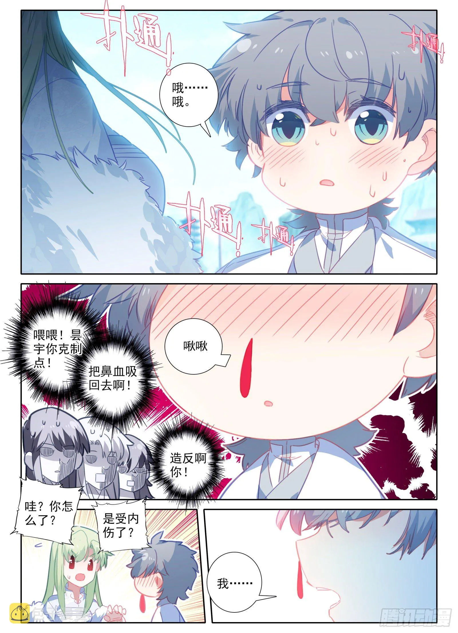 惟我独仙漫画免费观看下拉式漫画,15 求婚2图