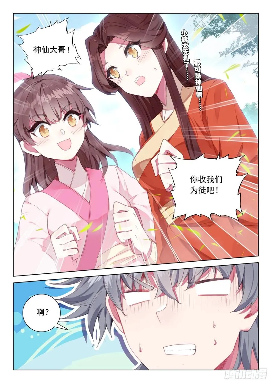 惟我独仙小说漫画,35 鱼怪1图