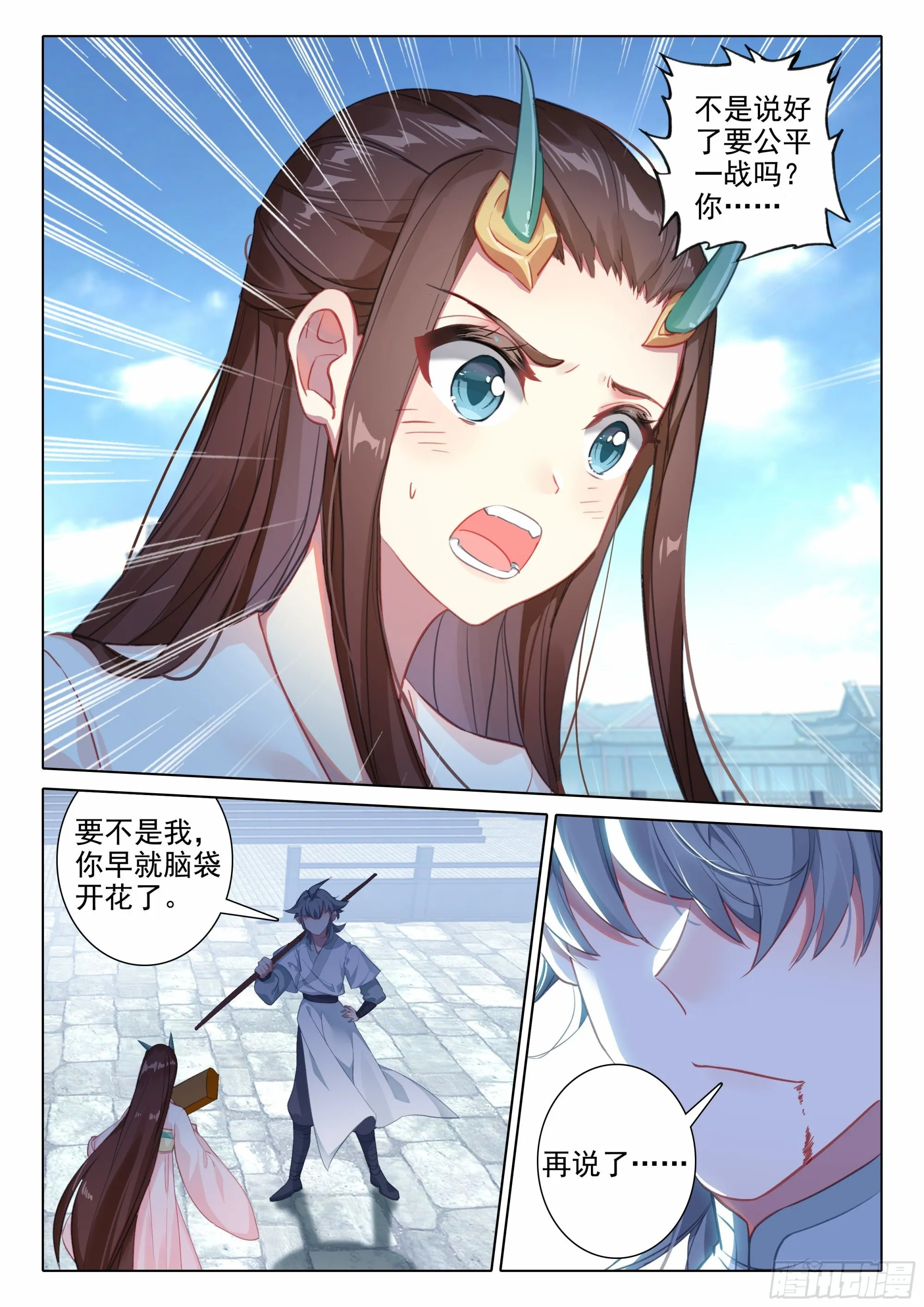 惟我独仙笔趣阁漫画,64 决赛3图