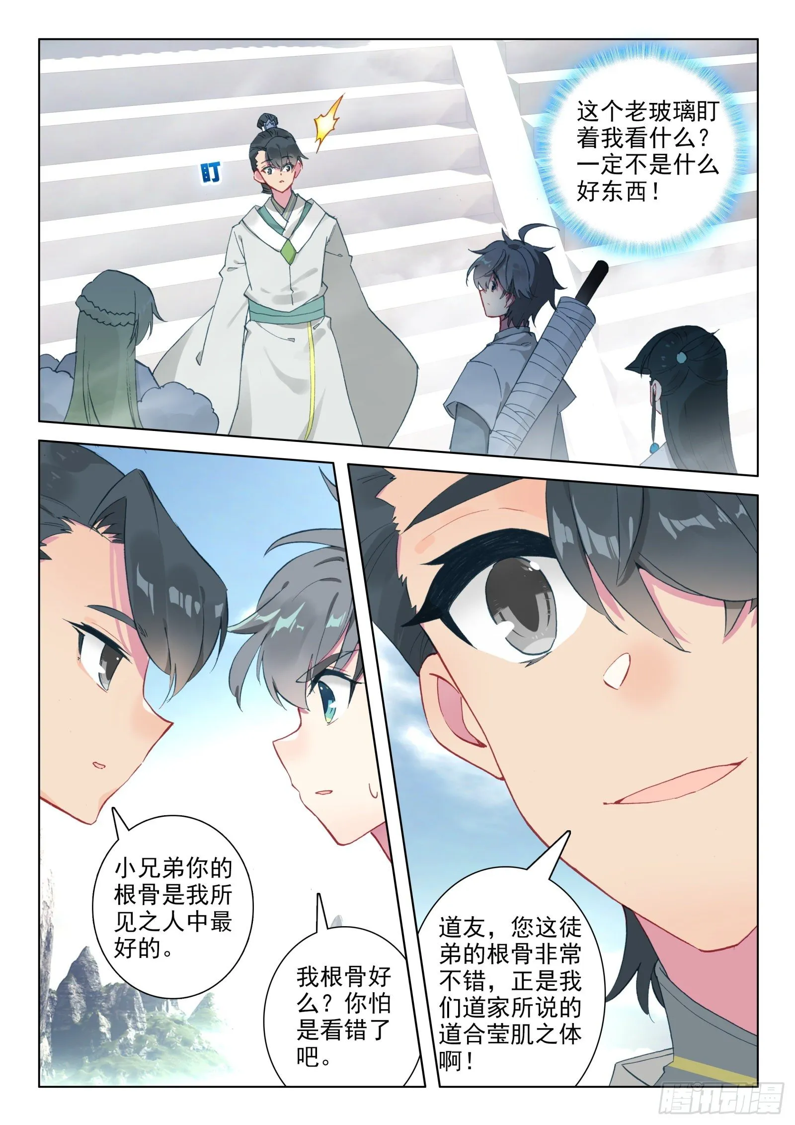 惟我独仙漫画免费观看下拉式漫画,26 雷法无限（下）4图