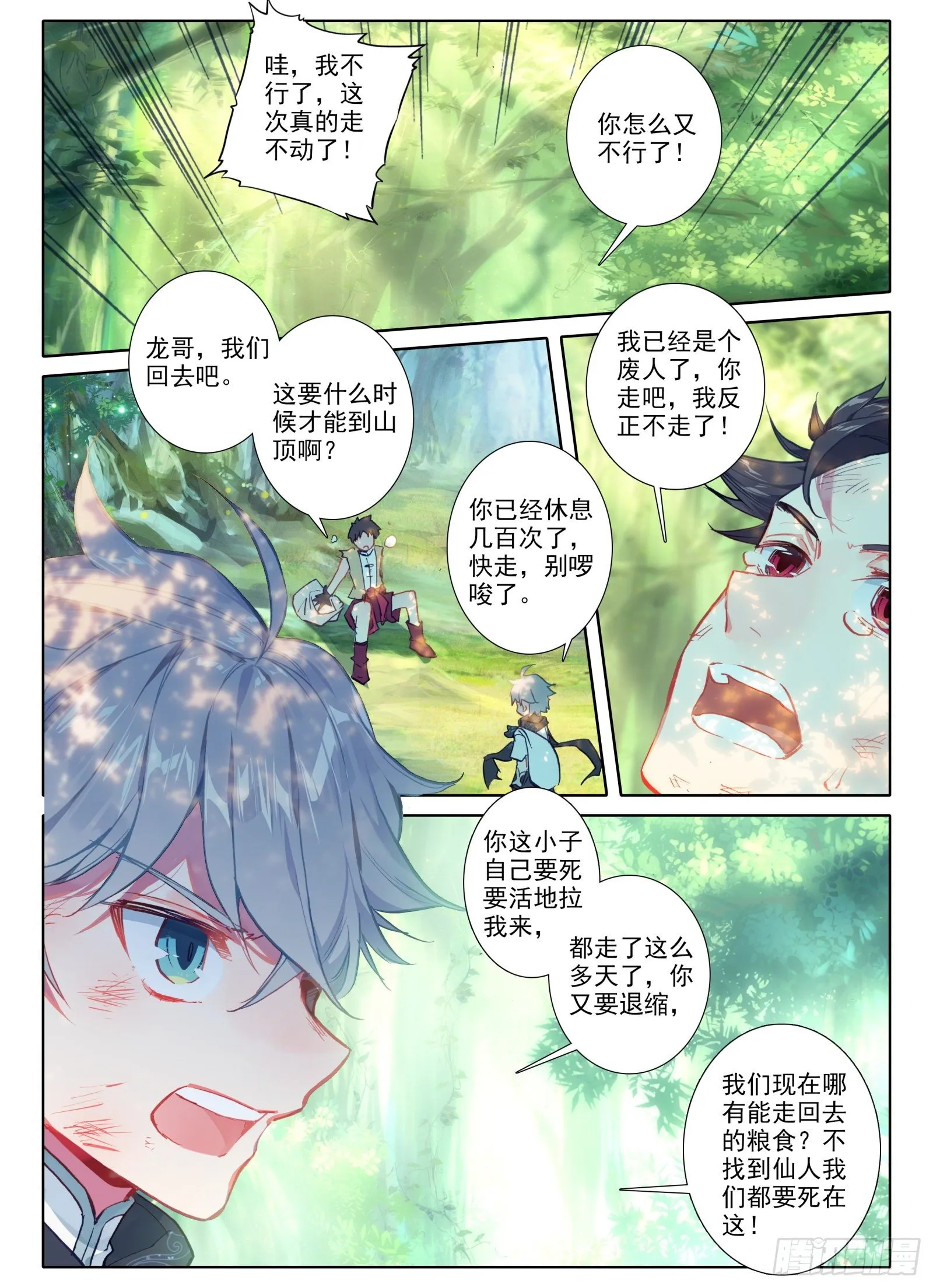 惟我独仙漫画,2 连云山脉4图