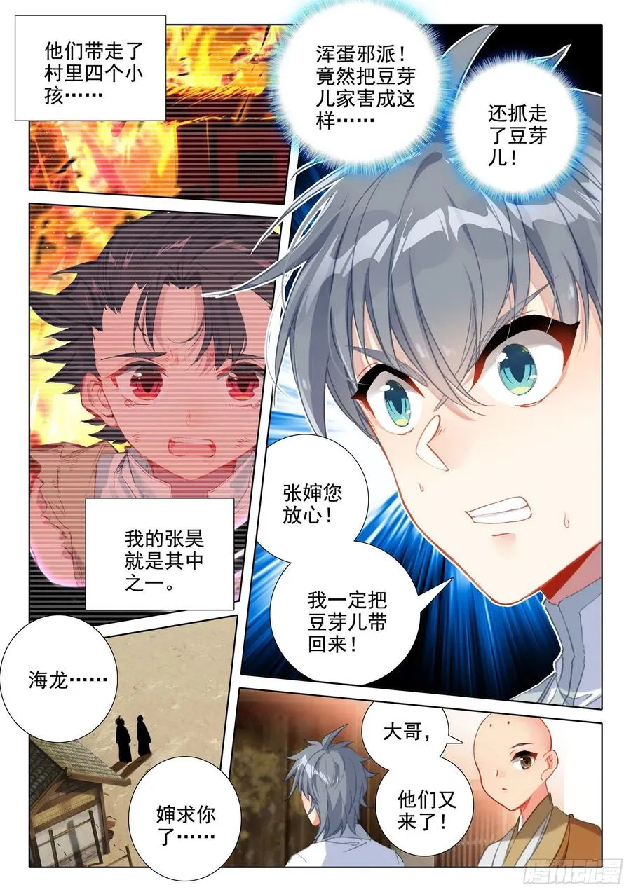 惟我独仙小说txt下载漫画,45 归途偶悟3图