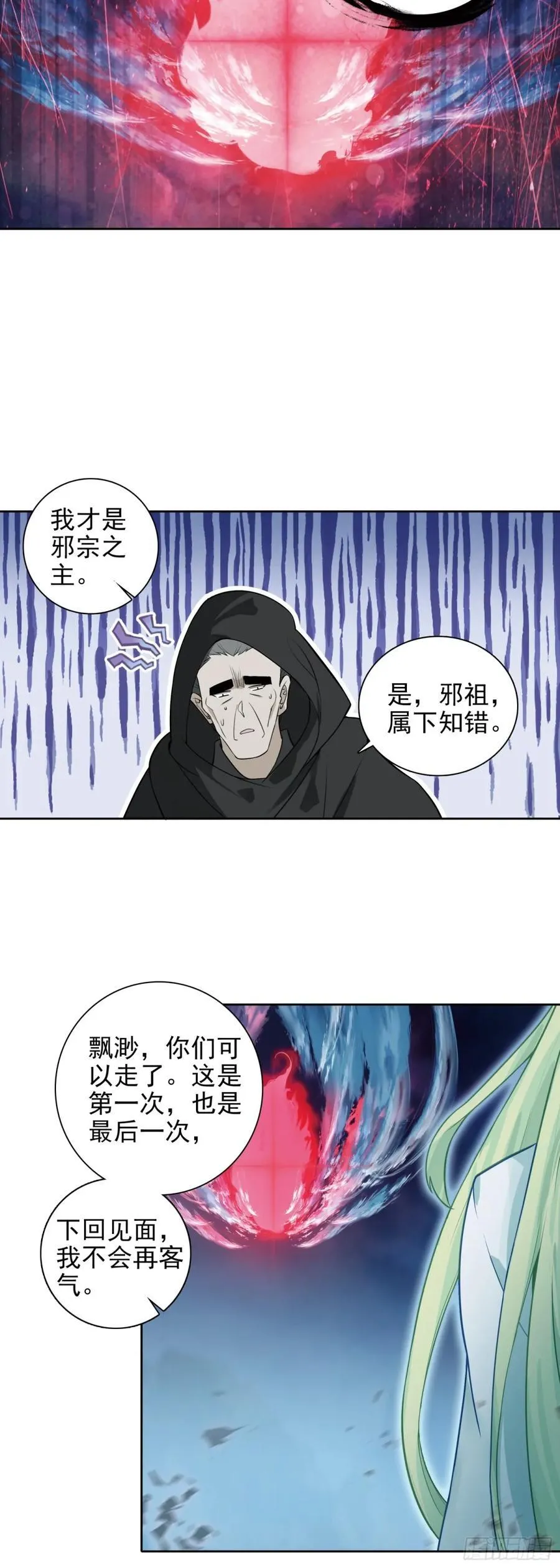 惟我独仙有声小说在线听漫画,98 万邪之祖2图