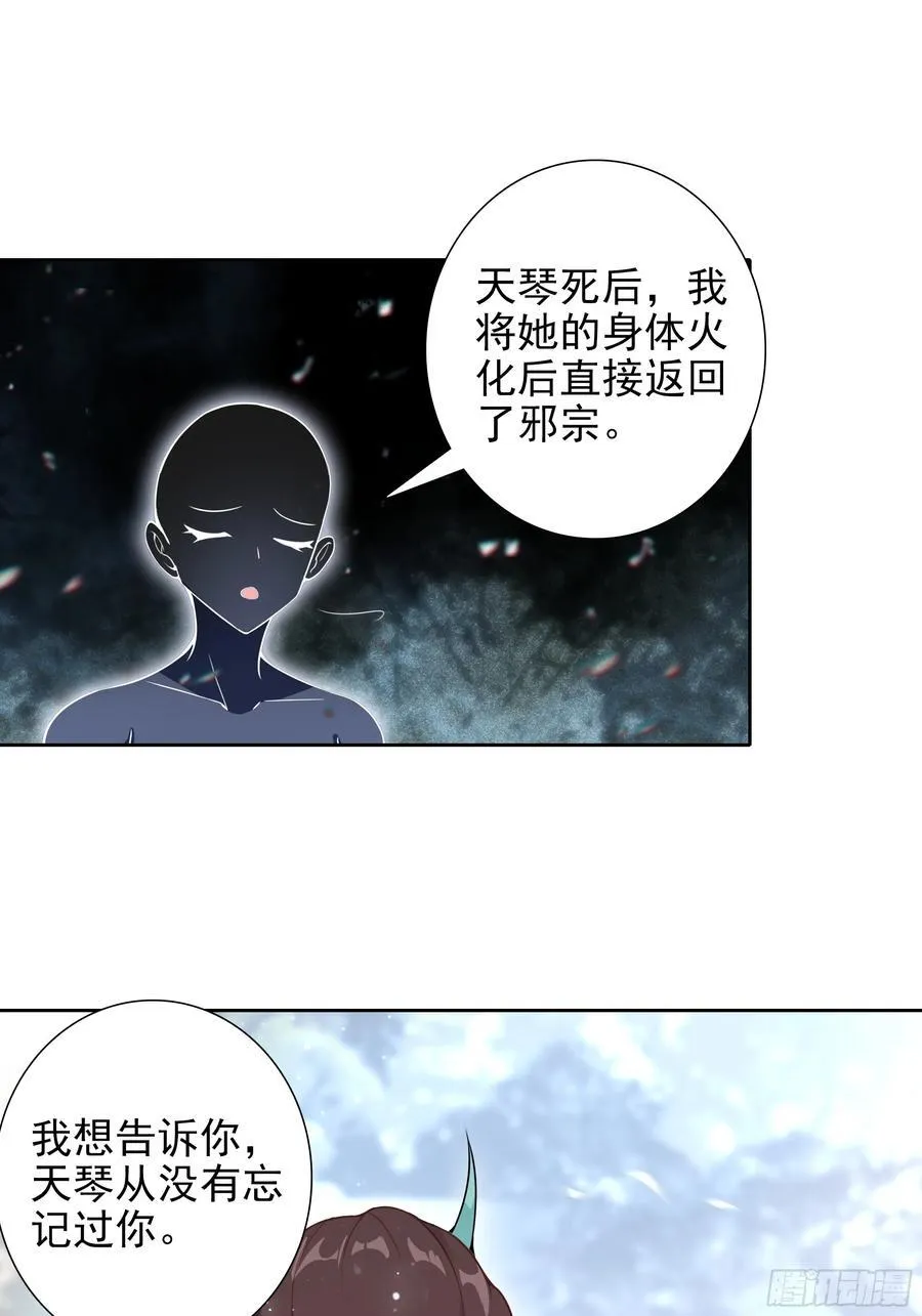 惟我独仙海龙干缥缈在哪一章漫画,101 天琴之死5图