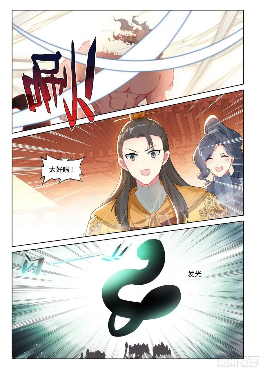 惟我独仙笔趣阁漫画,81 上师饶命3图