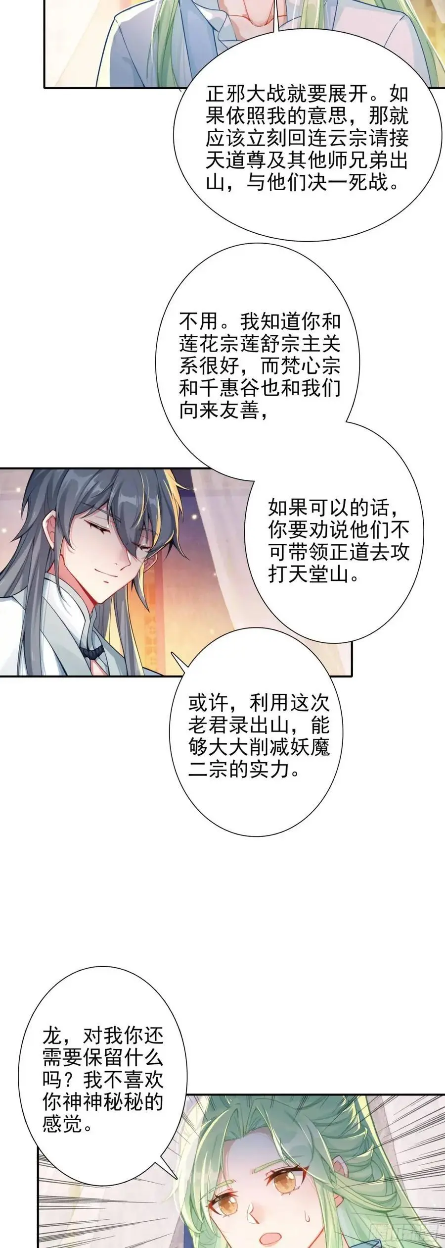 惟我独仙笔趣阁漫画,91 老君录现3图