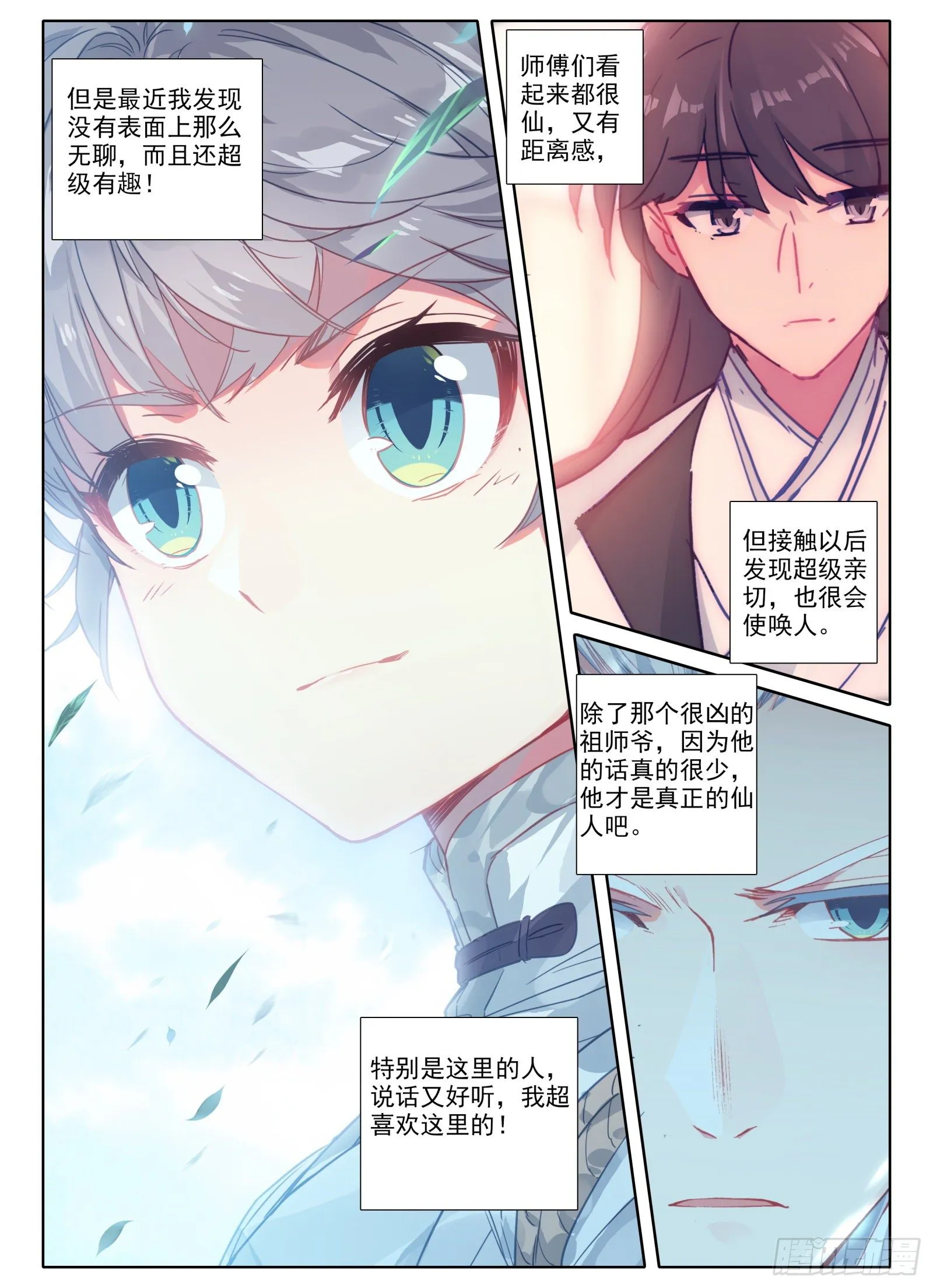 惟我独仙 唐家三少漫画,9 重伤3图