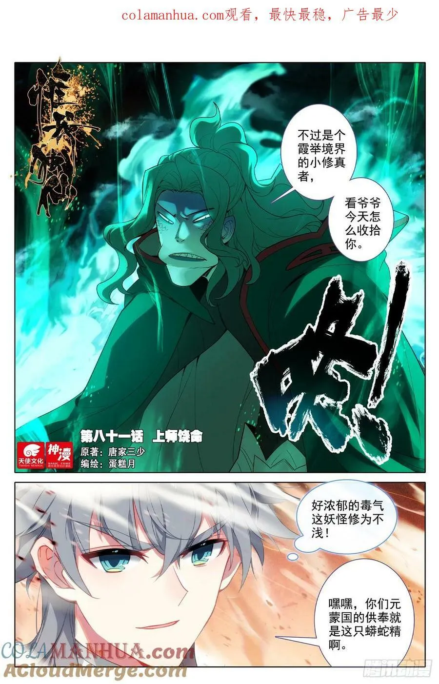 惟我独仙小说漫画,81 上师饶命1图