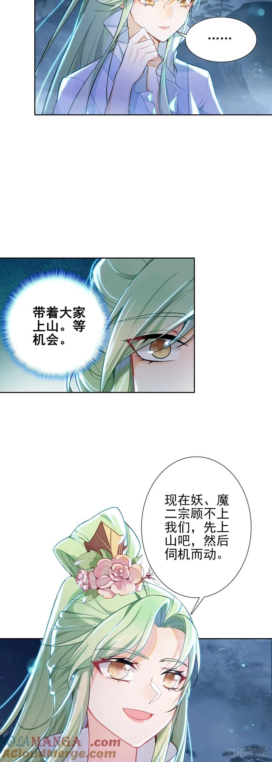 惟我独仙 唐家三少漫画,93 红龙拼命3图