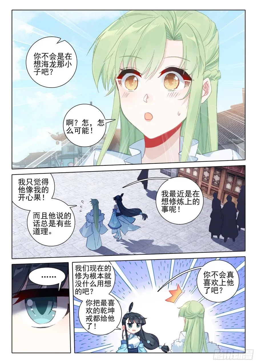 惟我独仙 唐家三少漫画,40 尸毒2图