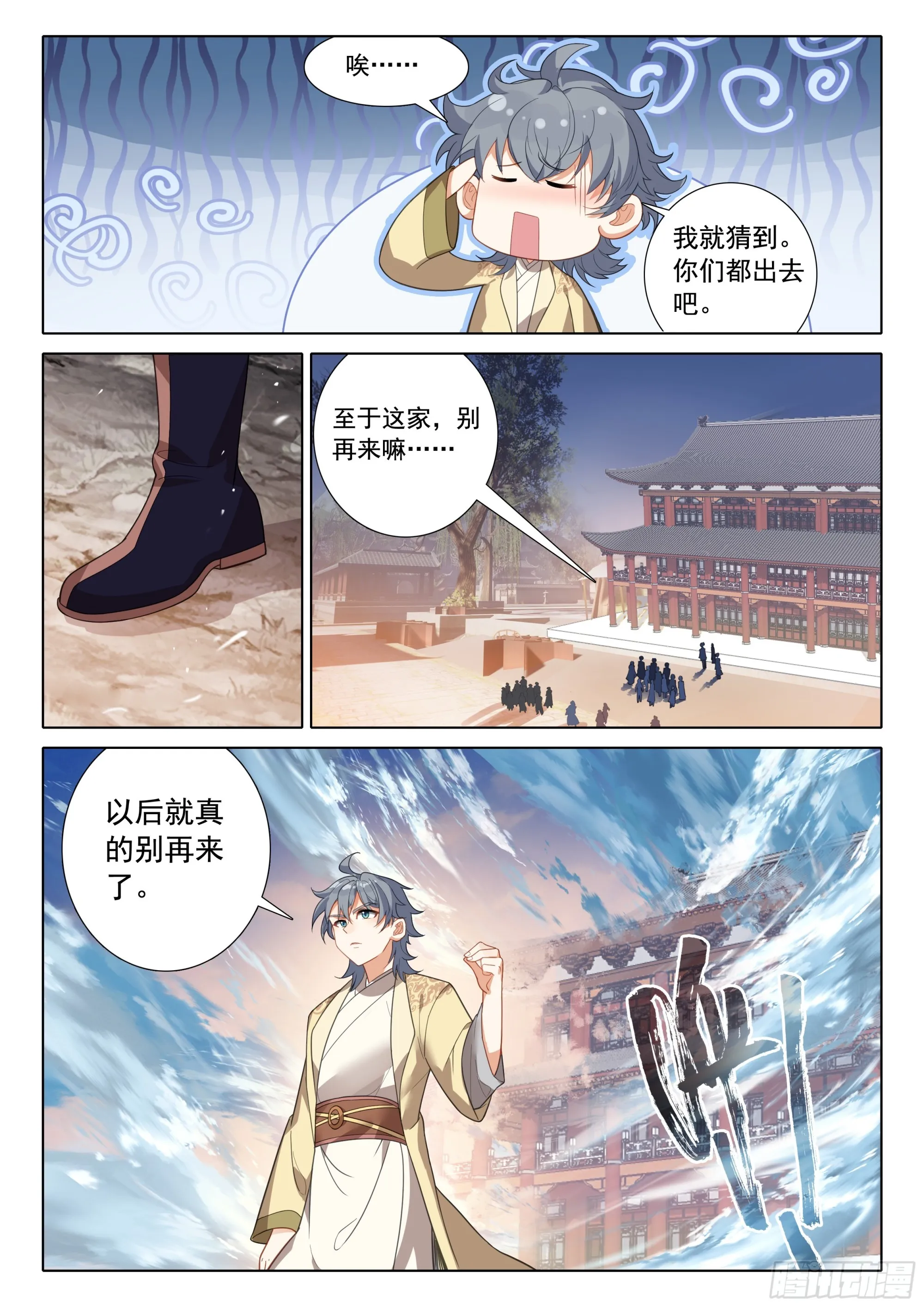 惟我独仙有声小说在线听漫画,74 出发供奉殿3图