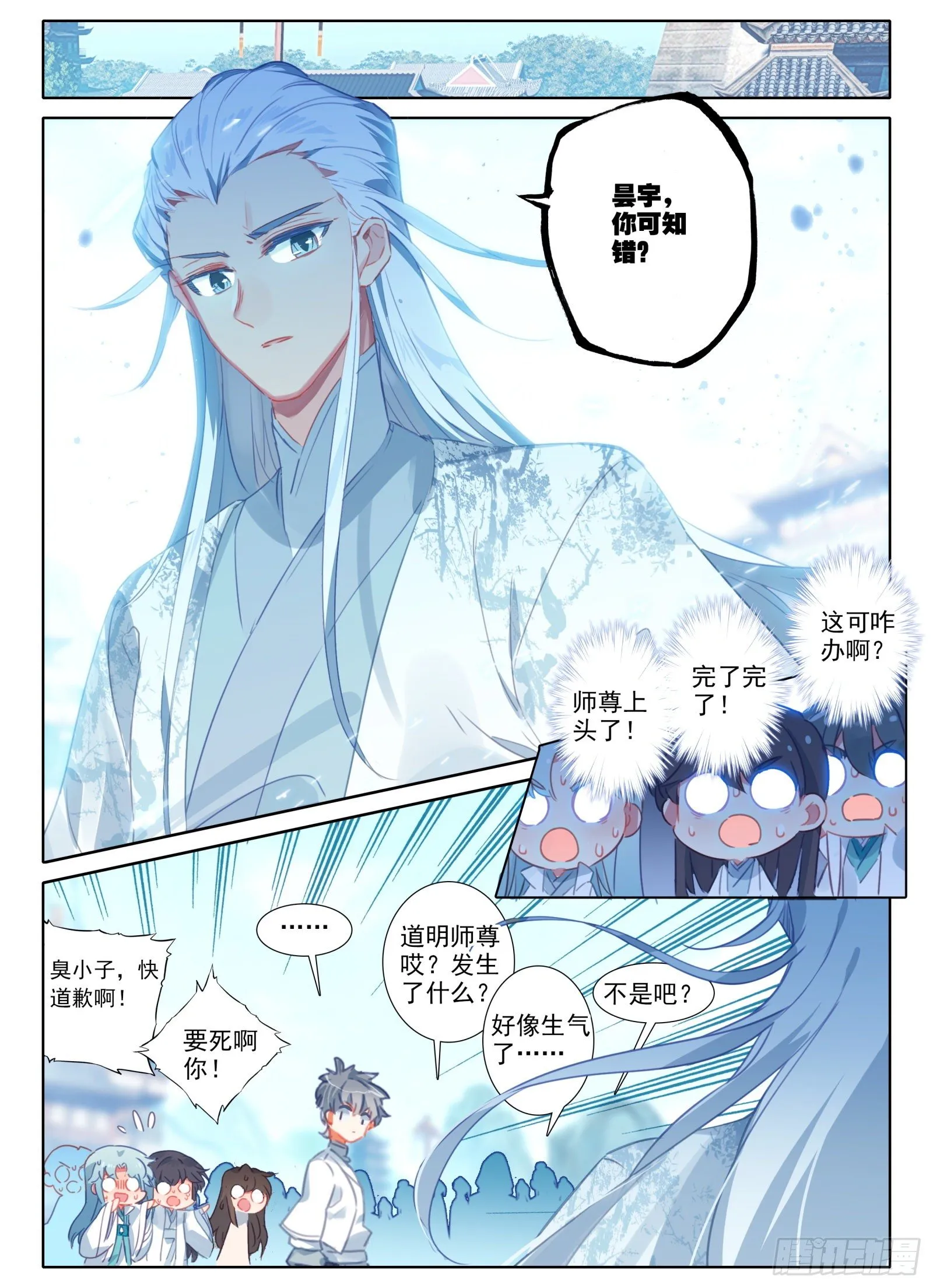 惟我独仙有声小说在线听漫画,14 缥缈2图