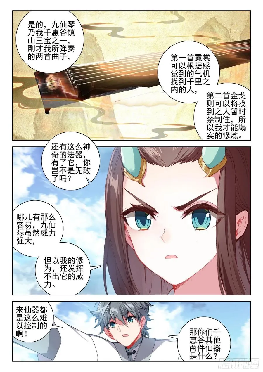 惟我独仙有声小说在线听漫画,38 结仇问天1图