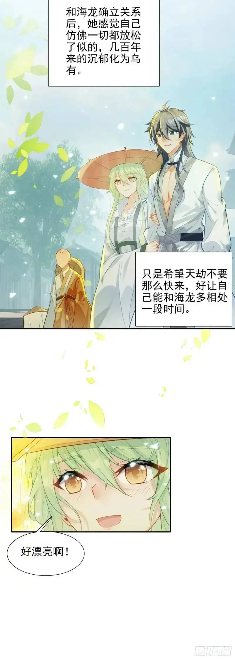 惟我独仙小说漫画,89 妖宗金十三2图