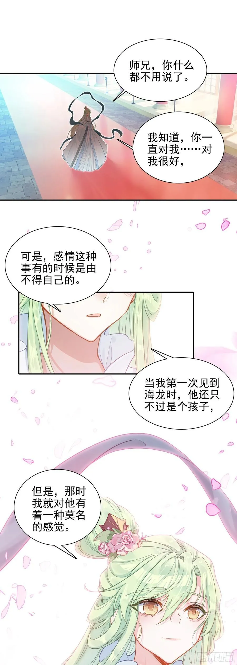 惟我独仙海龙干缥缈在哪一章漫画,87 宗主祝福4图