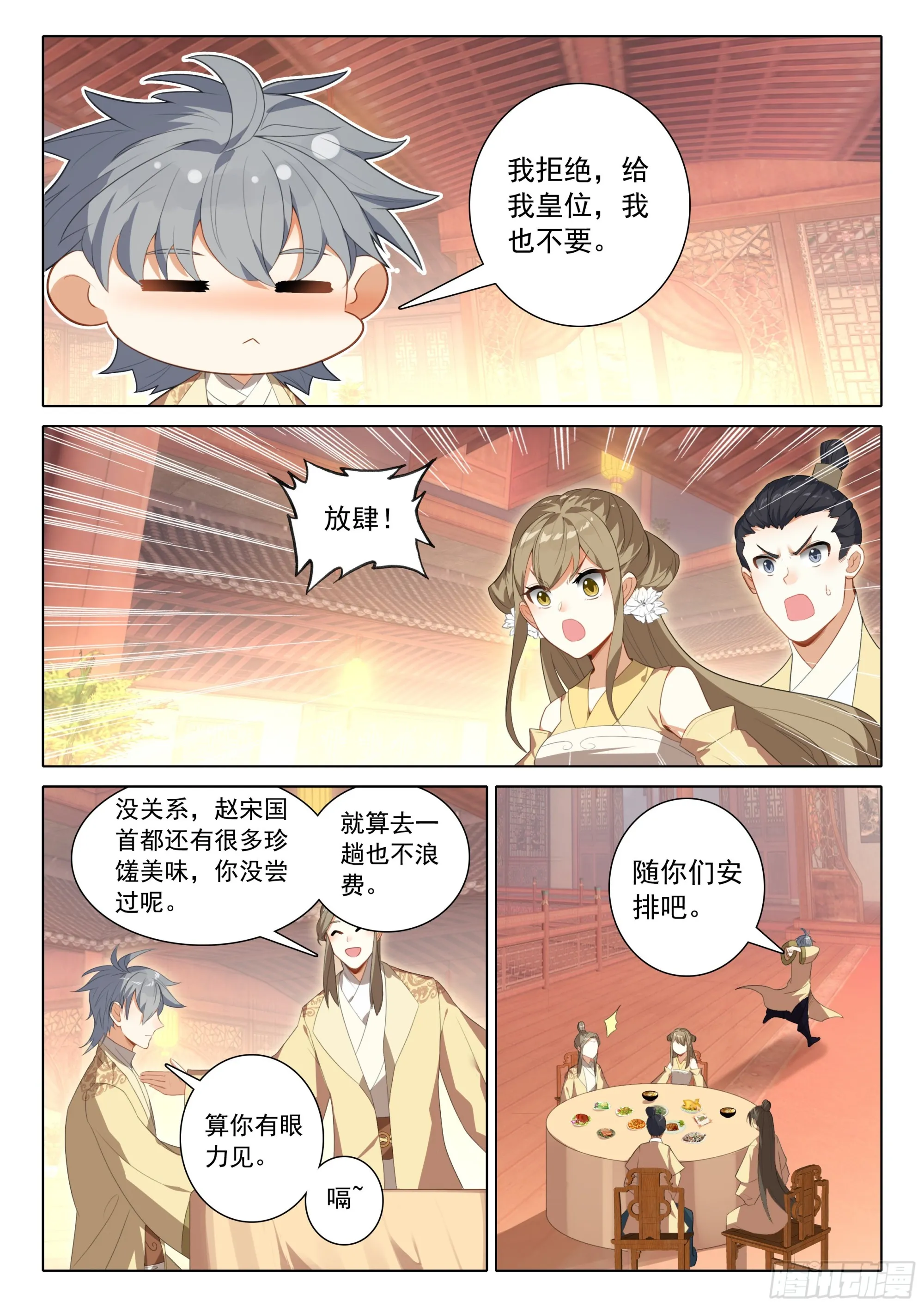 惟我独仙有声小说在线听漫画,74 出发供奉殿5图