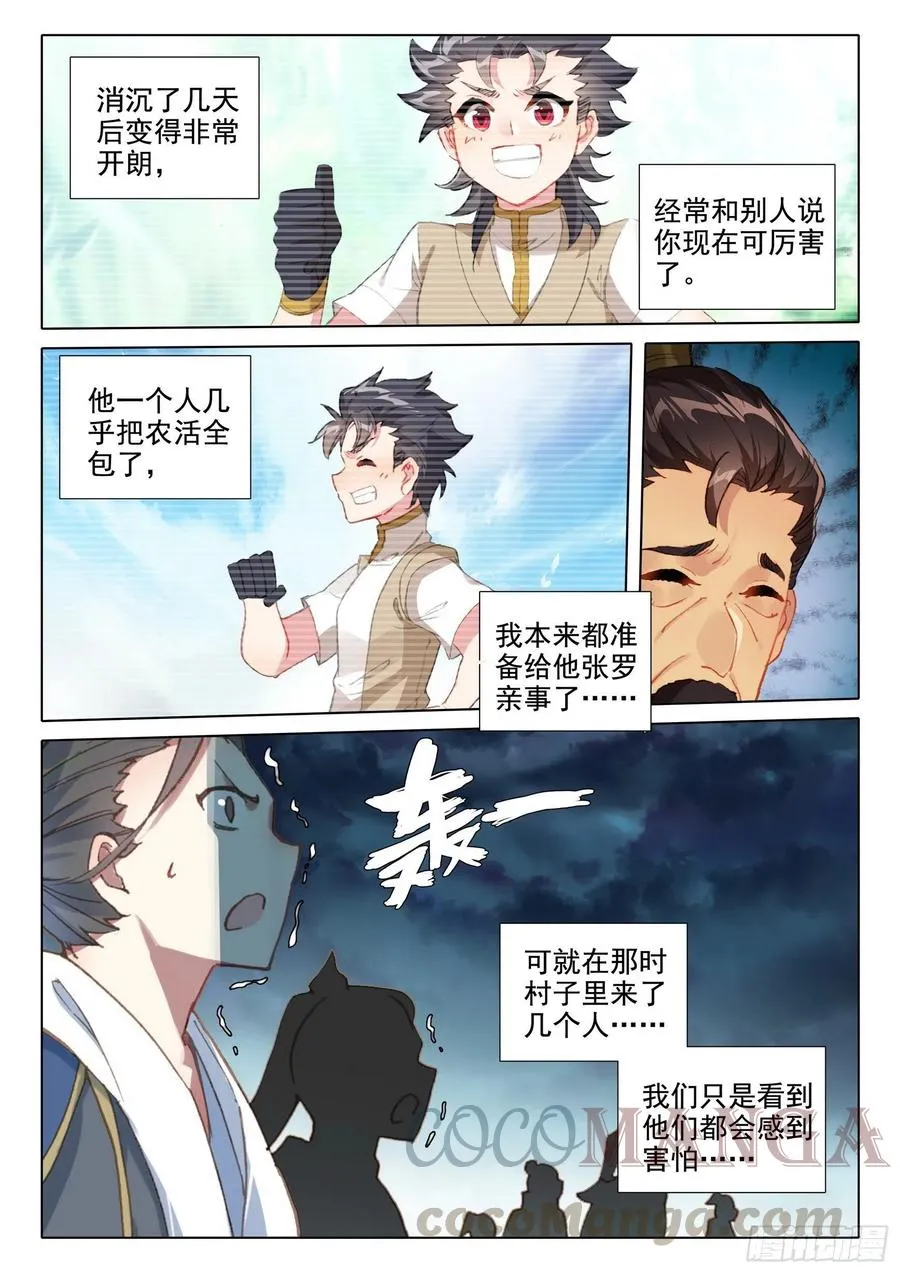 惟我独仙小说txt下载漫画,45 归途偶悟2图