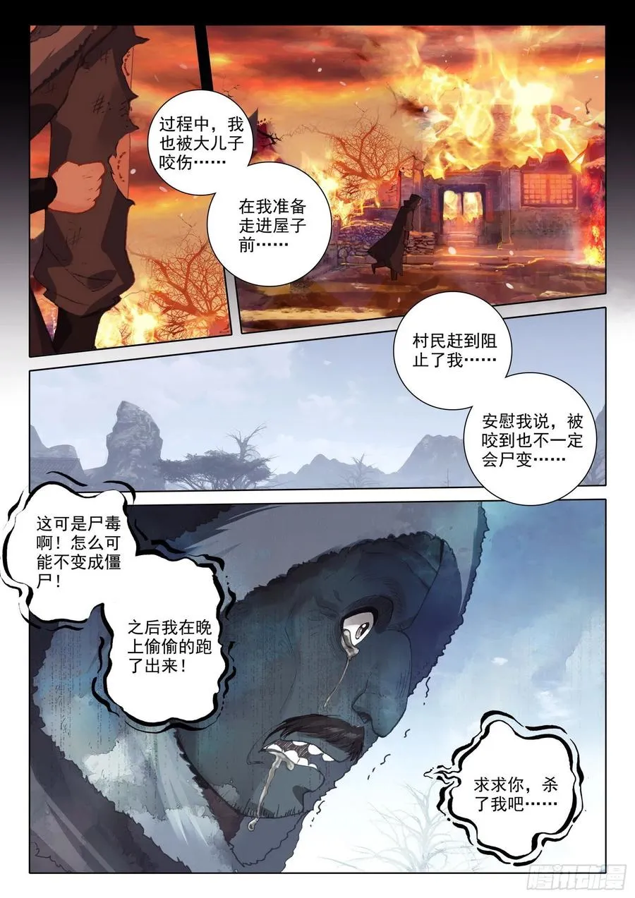 惟我独仙有声小说在线听漫画,40 尸毒4图