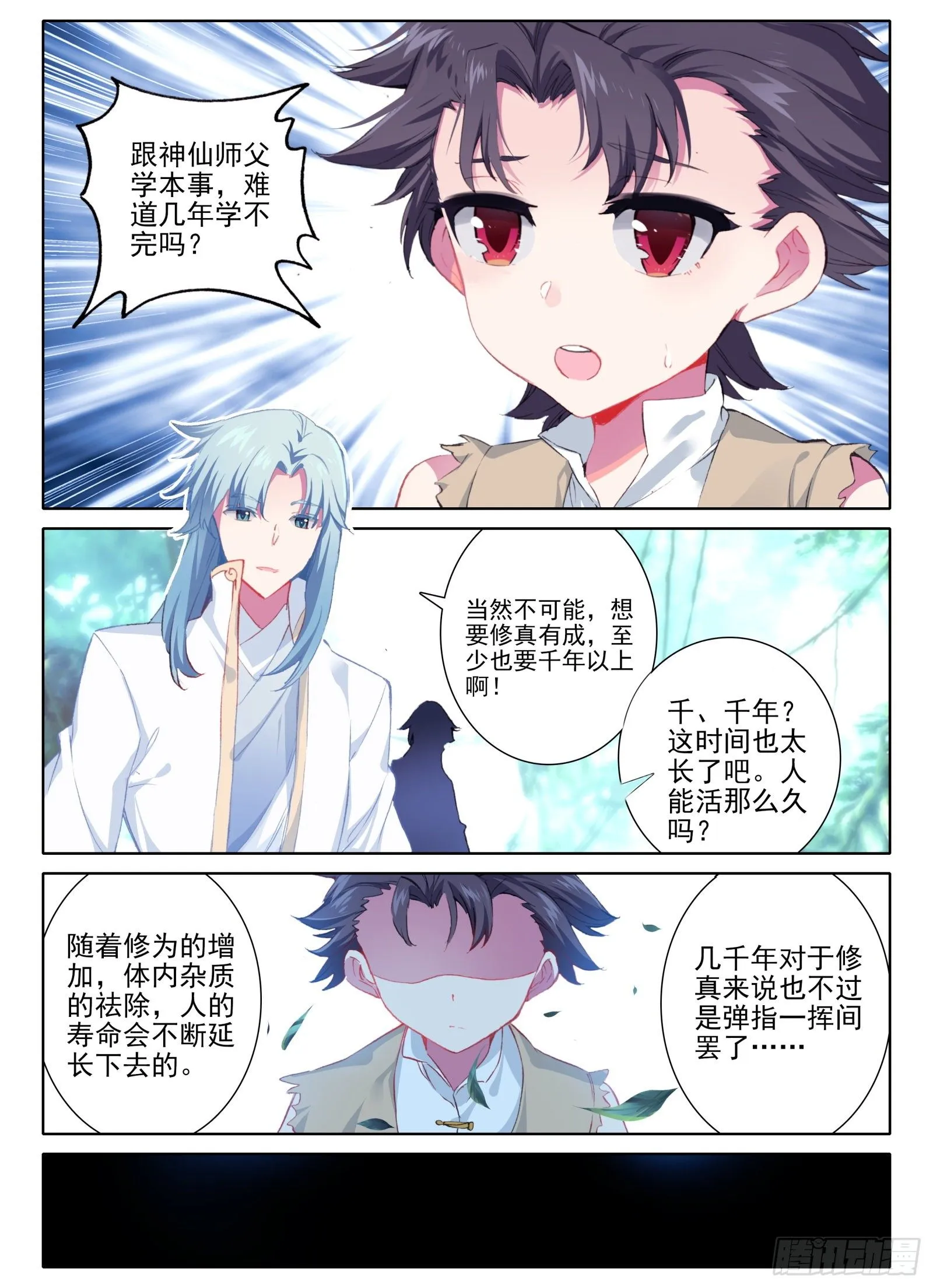 惟我独仙笔趣阁漫画,3 我等你3图