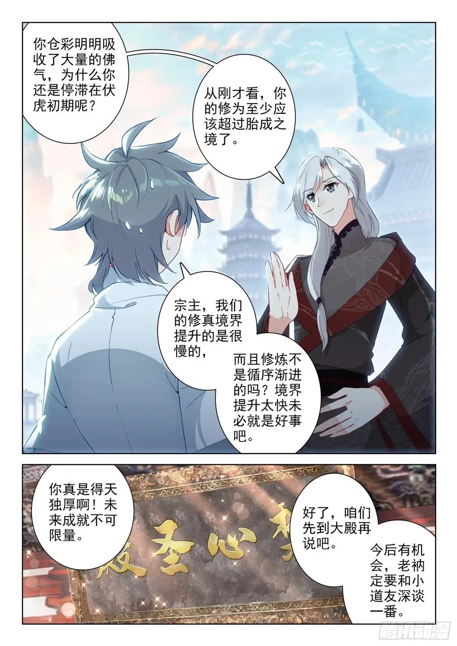 惟我独仙笔趣阁漫画,28 七宗聚会3图