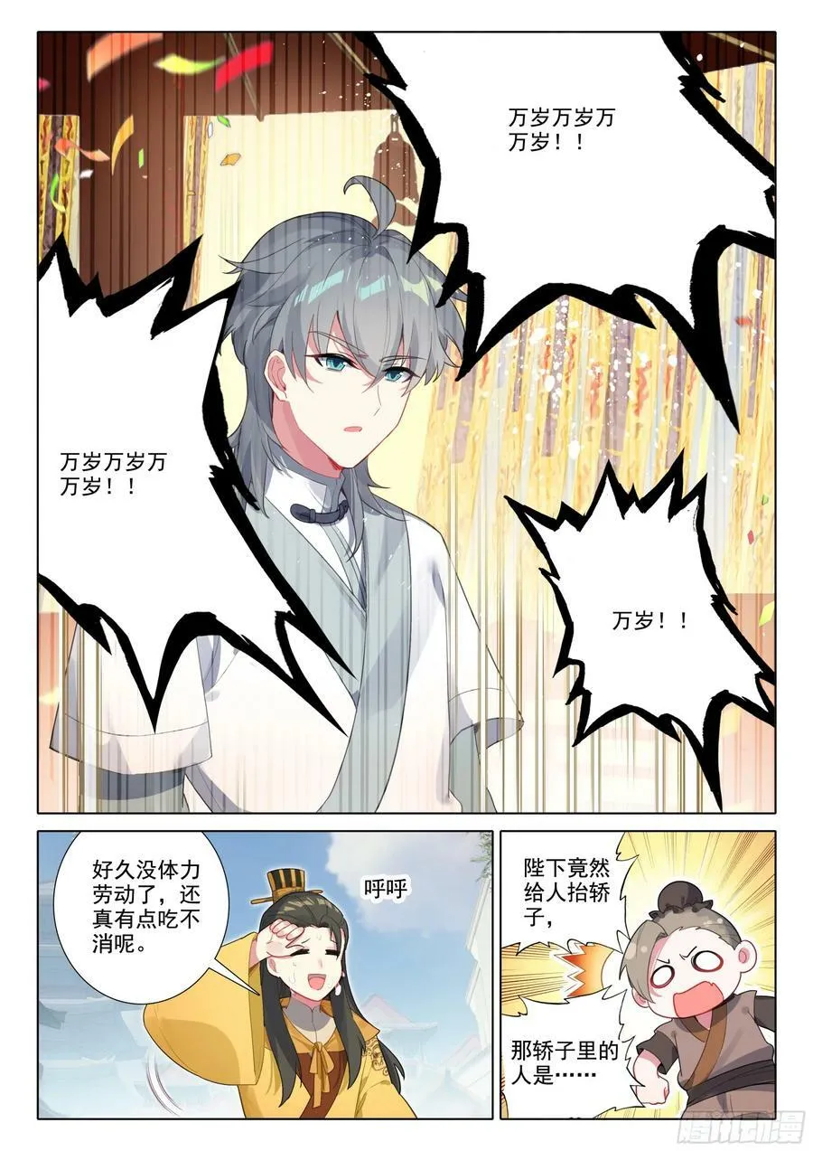 惟我独仙小说漫画,82 龙翔玉3图