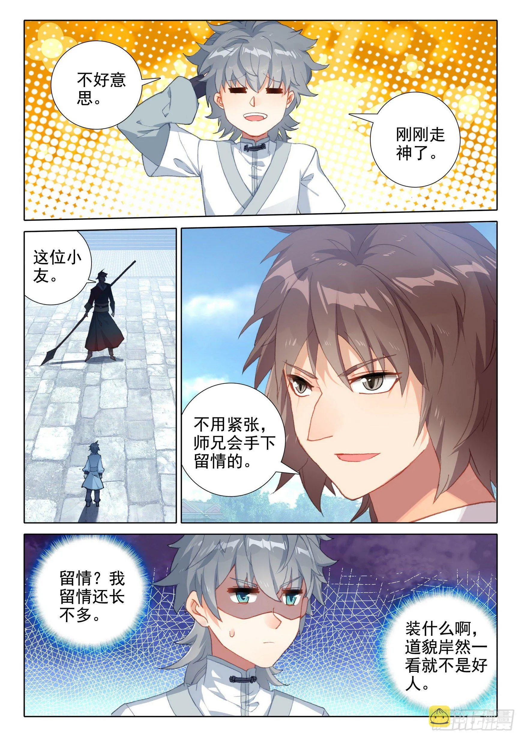 惟我独仙海龙干缥缈在哪一章漫画,54 仙照会集3图