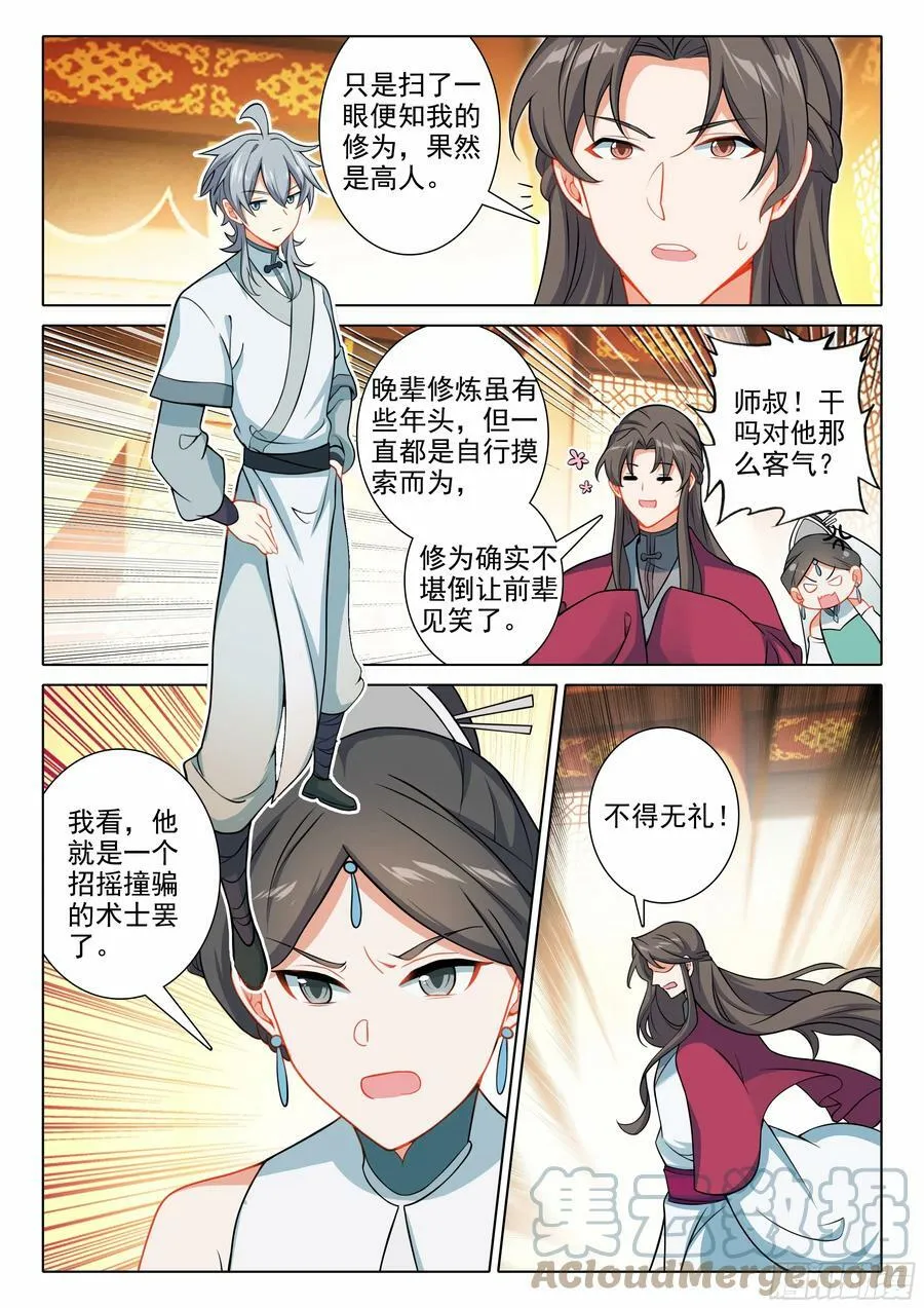 惟我独仙有声小说在线听漫画,78 打赌5图