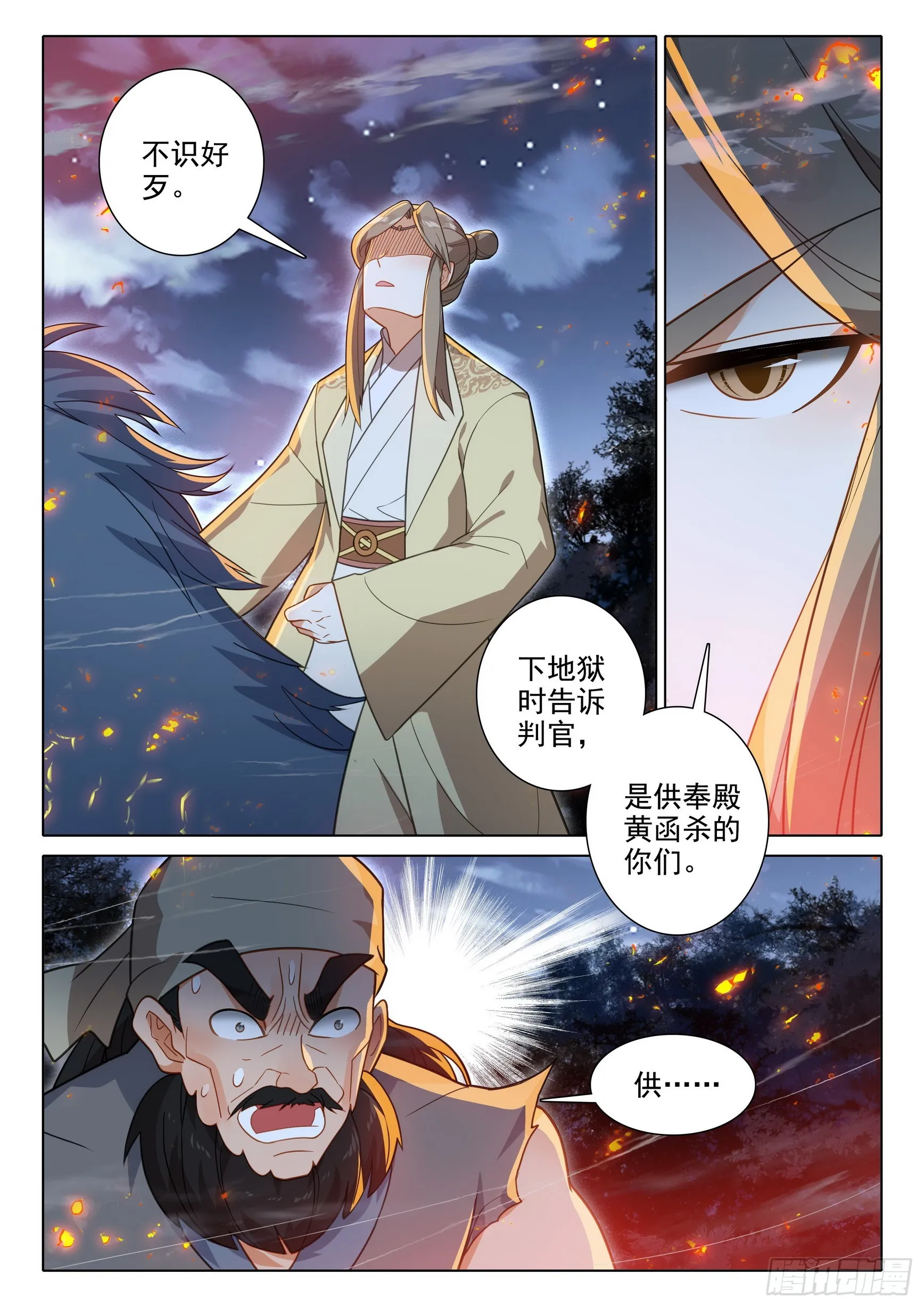 惟我独仙 唐家三少漫画,75 山匪5图