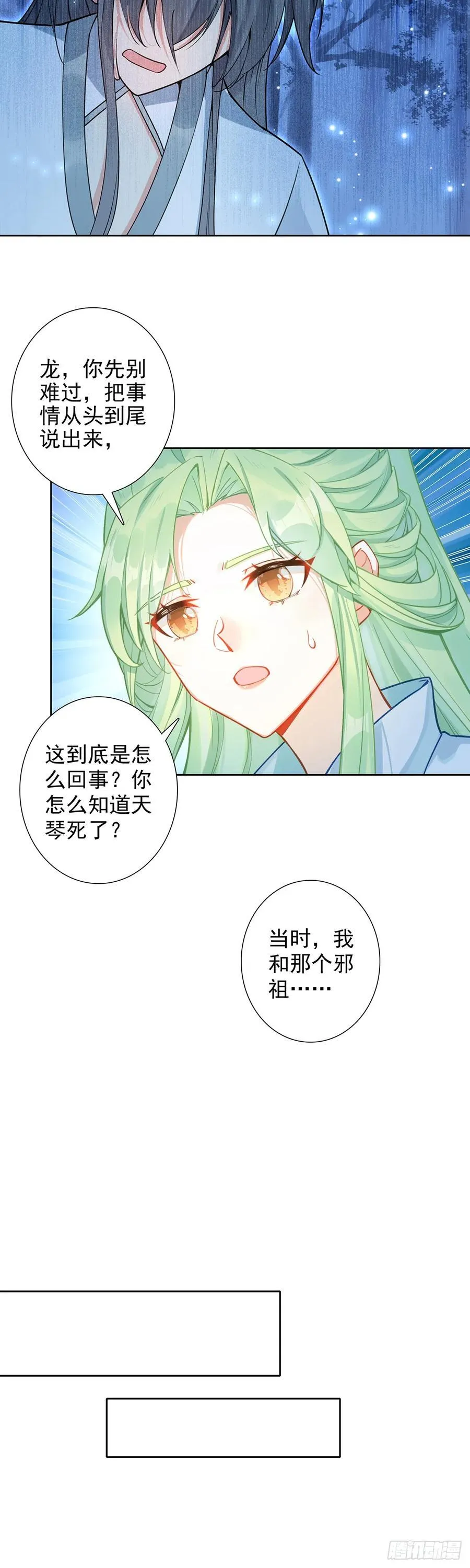 惟我独仙小说漫画,103 真实身份2图