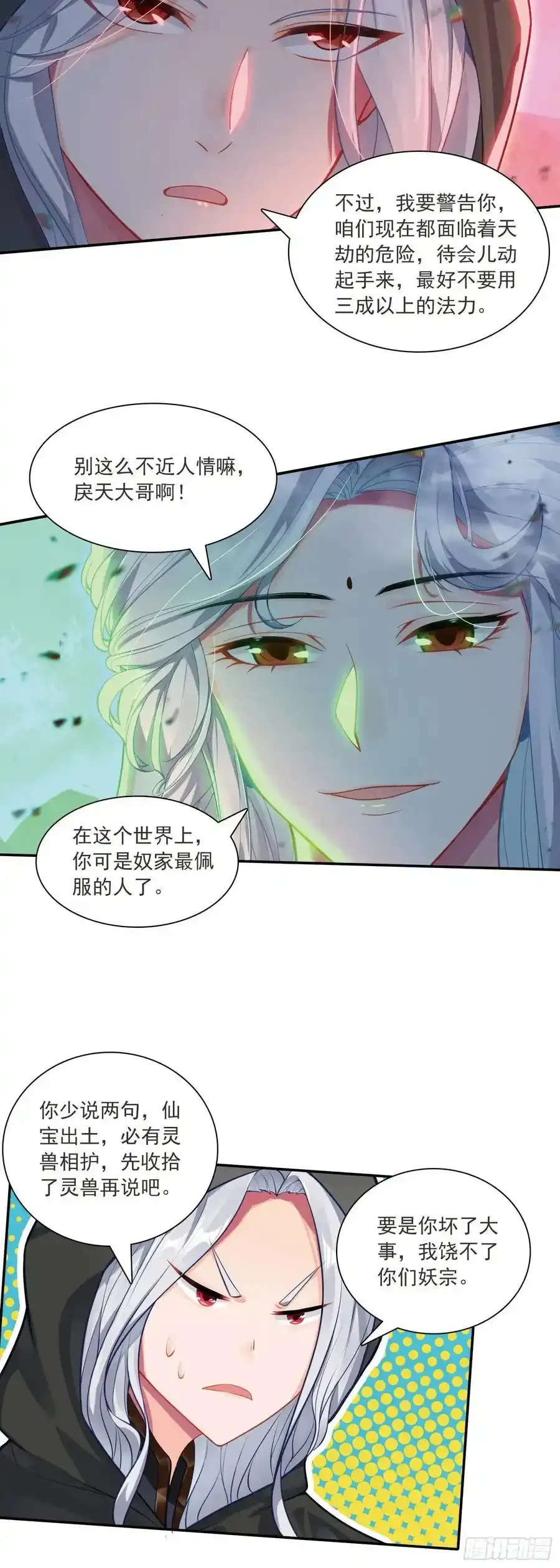 惟我独仙漫画,92 仙兽红龙4图