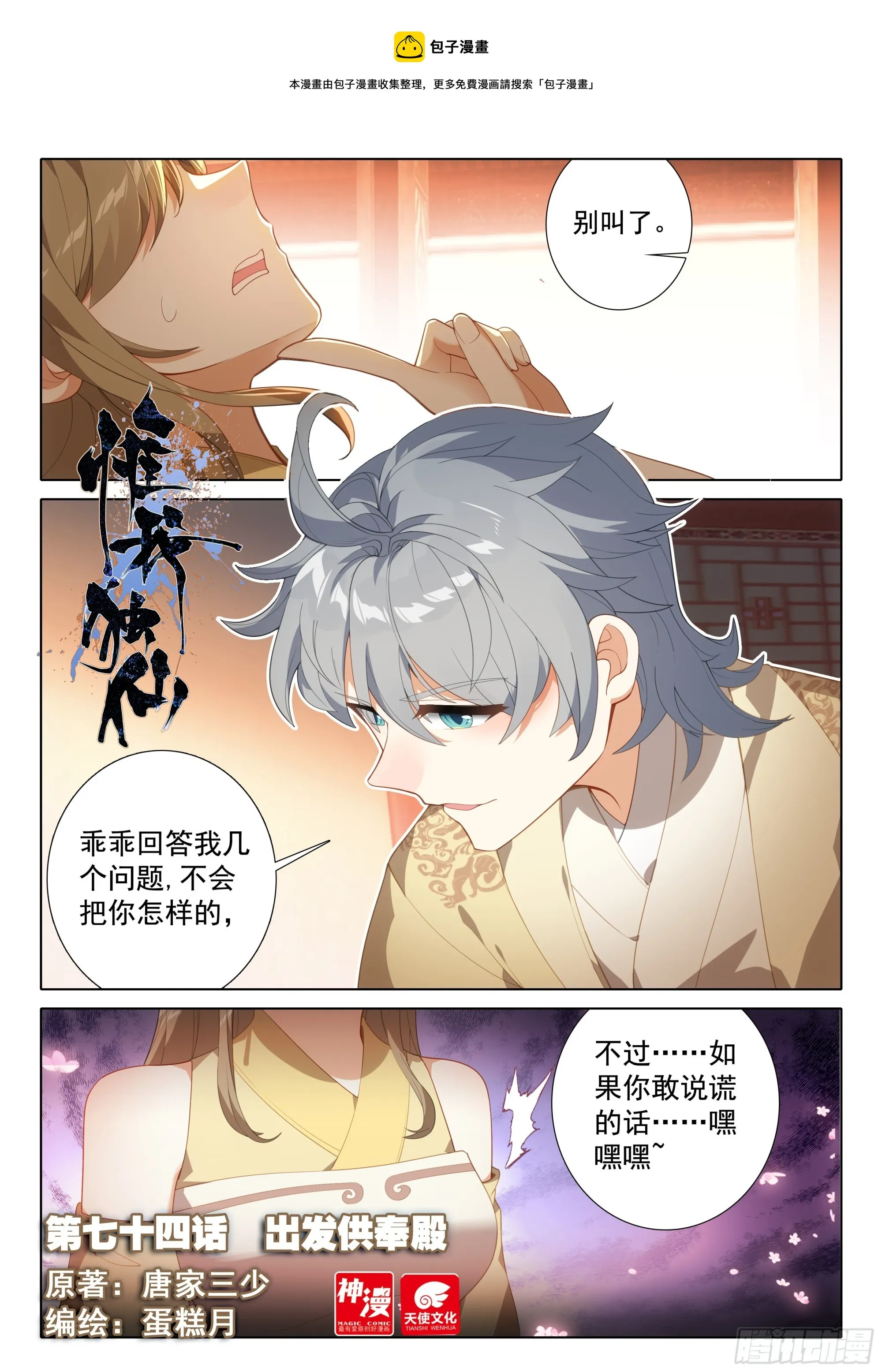 惟我独仙有声小说在线听漫画,74 出发供奉殿1图