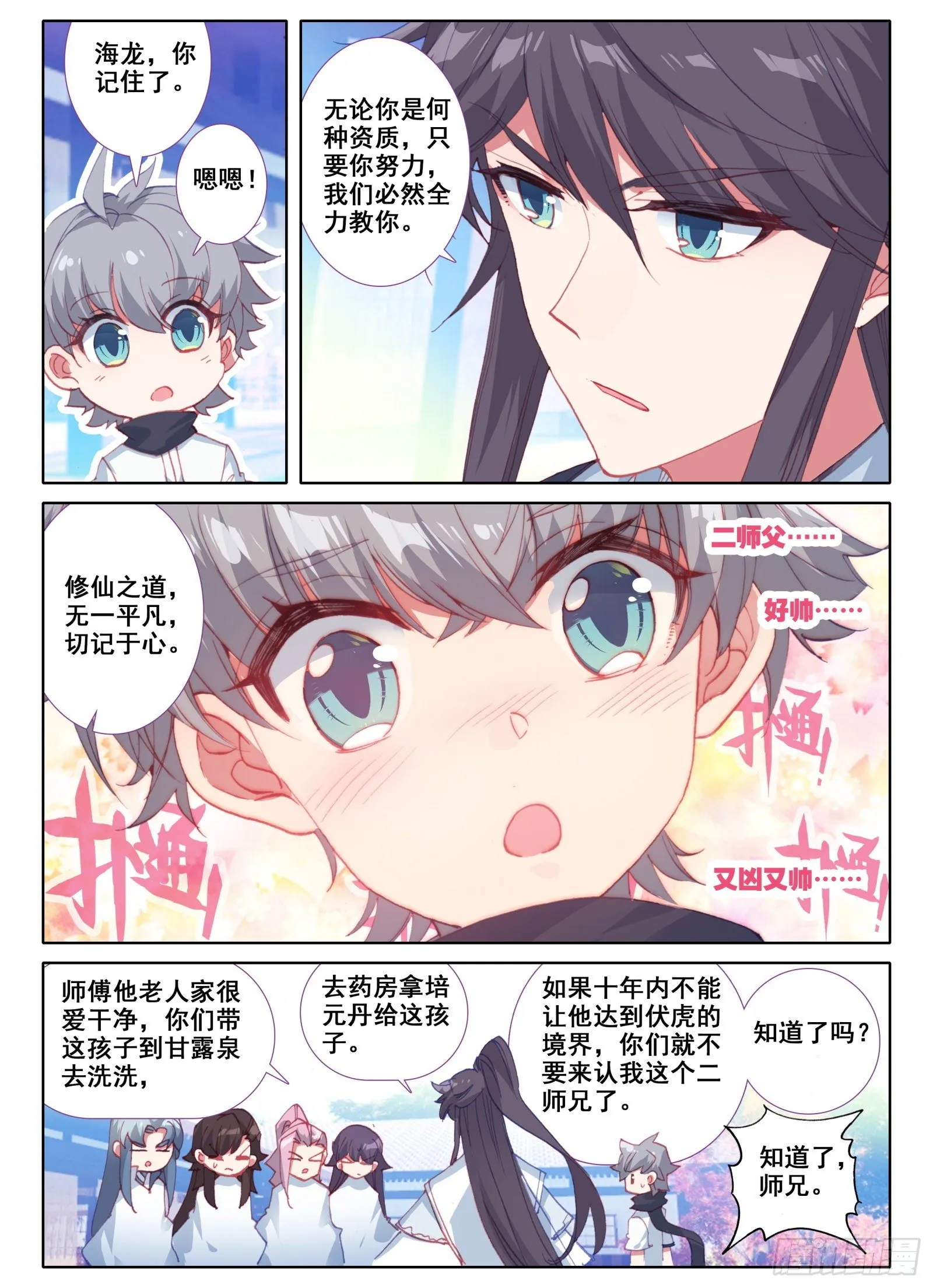 惟我独仙漫画免费观看下拉式漫画,5 神仙师祖1图