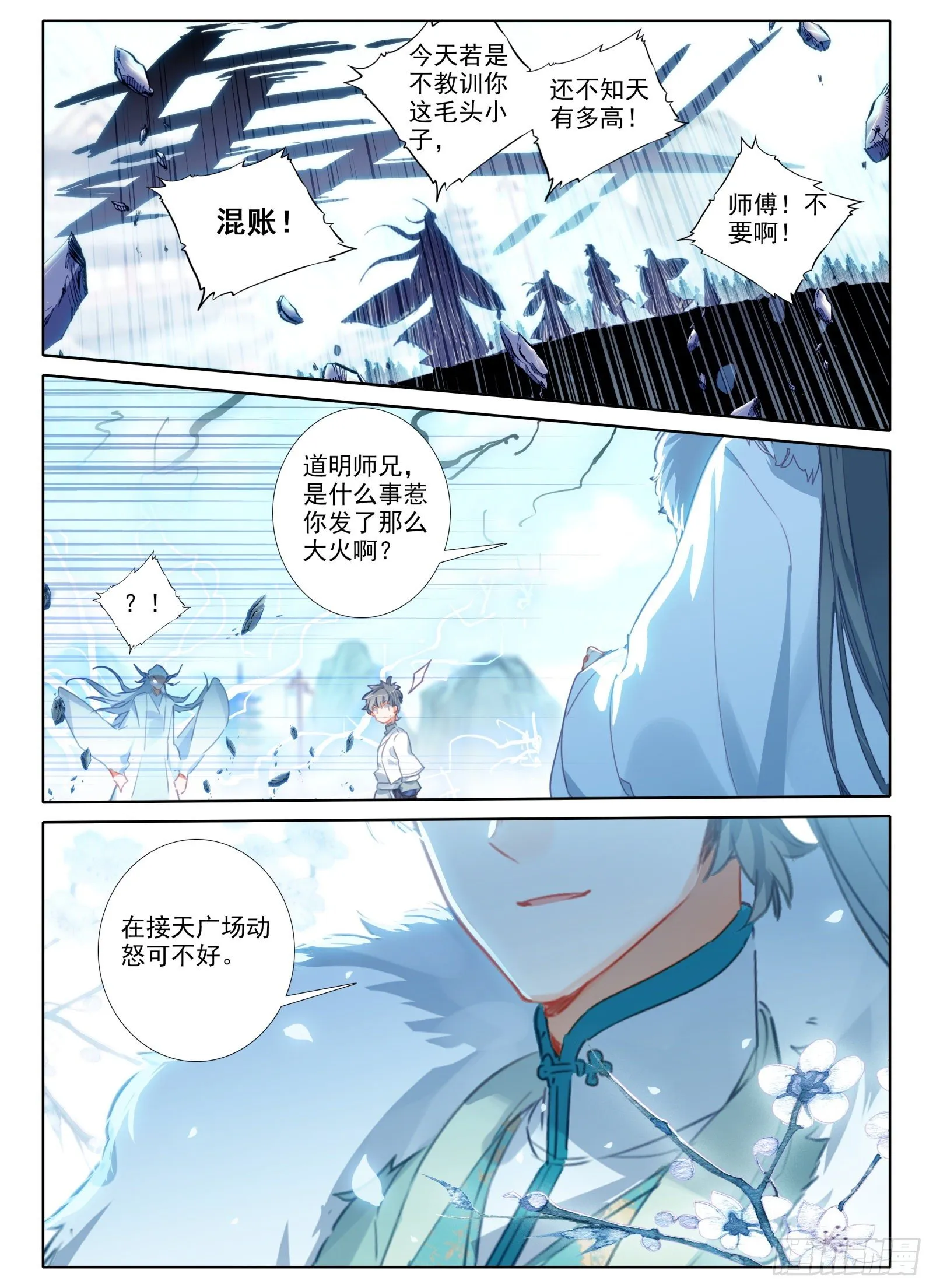 惟我独仙有声小说在线听漫画,14 缥缈4图