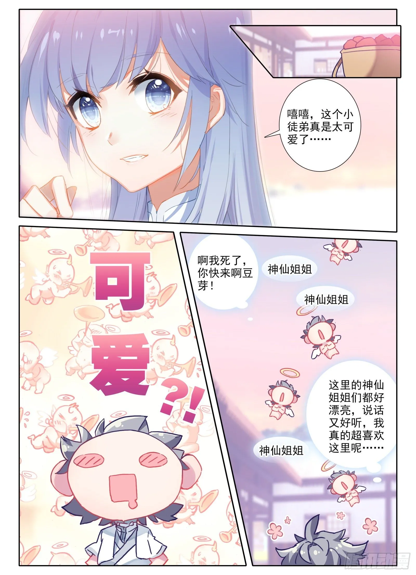 惟我独仙漫画,8 不会说话多说点？！2图