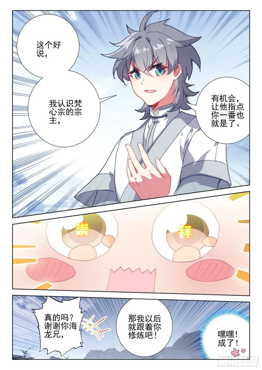 惟我独仙有声小说在线听漫画,43 小弟弘治3图