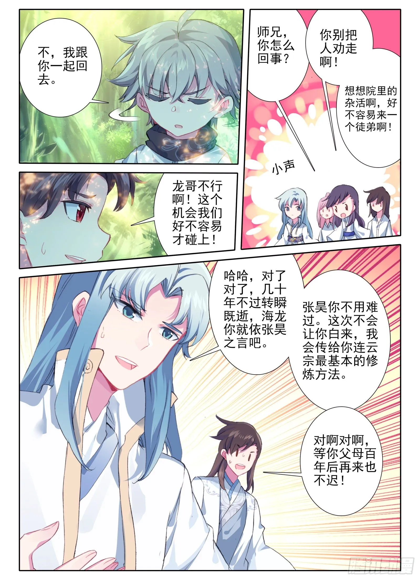 惟我独仙笔趣阁漫画,3 我等你5图