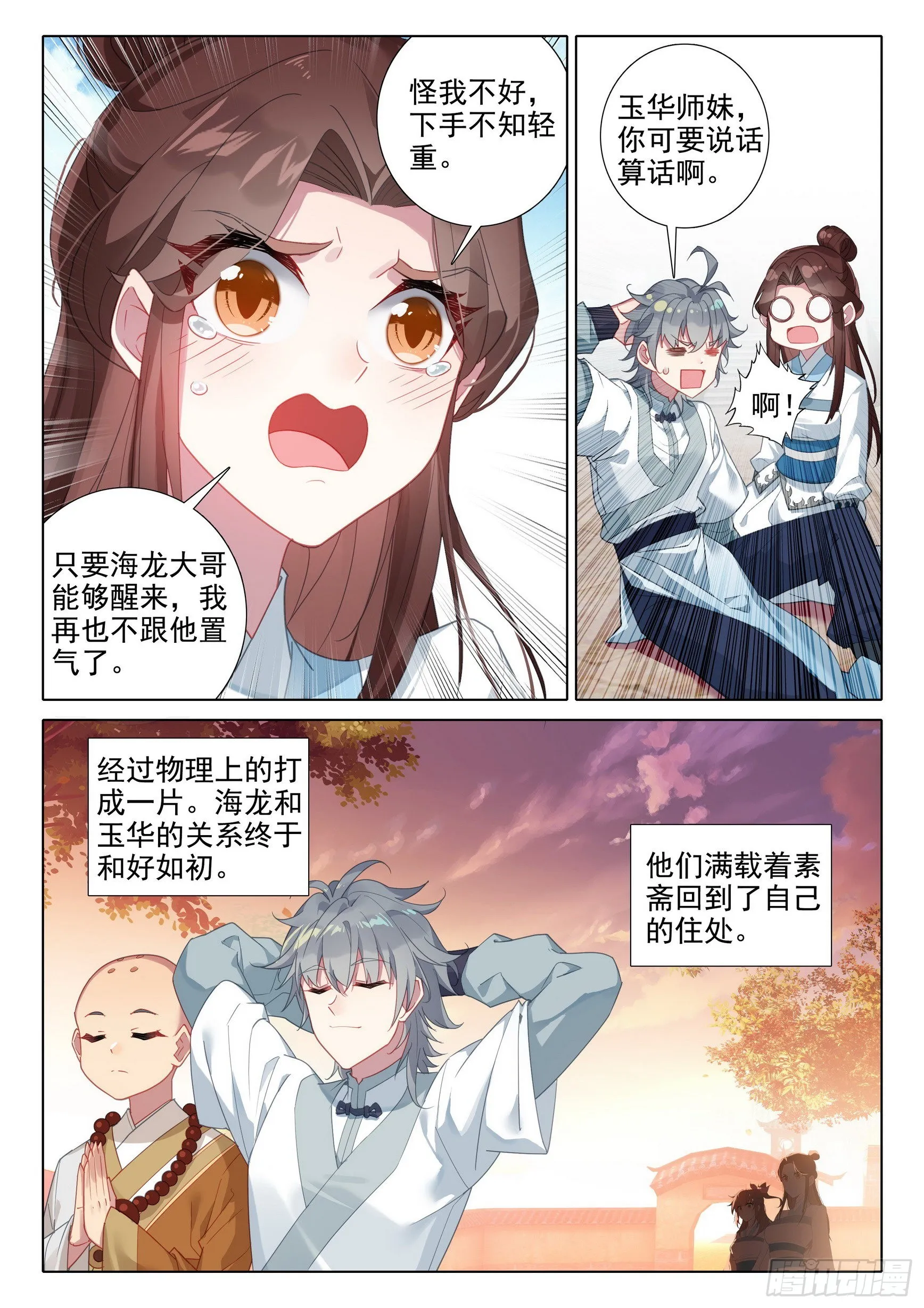 惟我独仙 唐家三少漫画,67 玉华的素斋5图