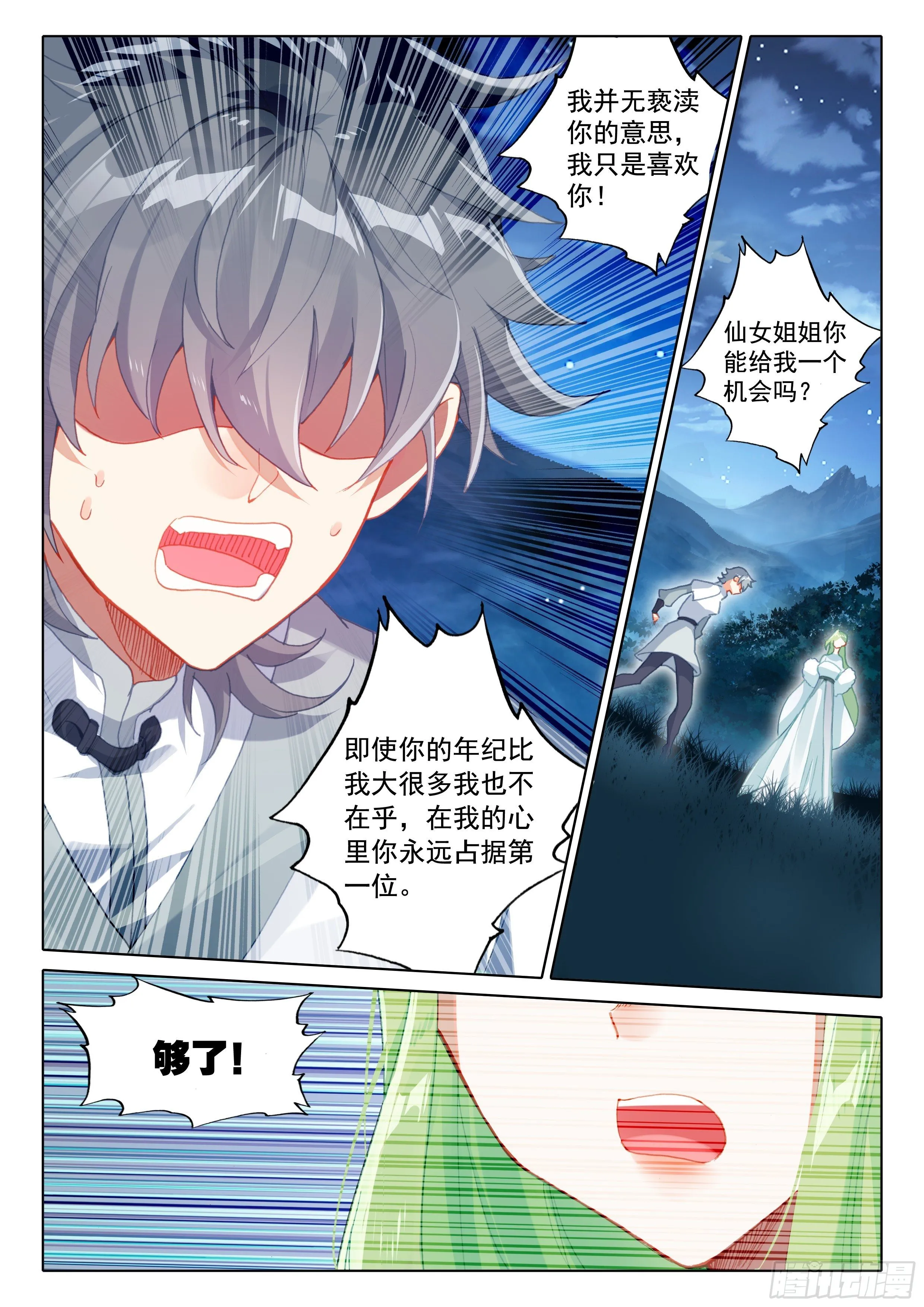 惟我独仙1-97完整版漫画,55 告白3图