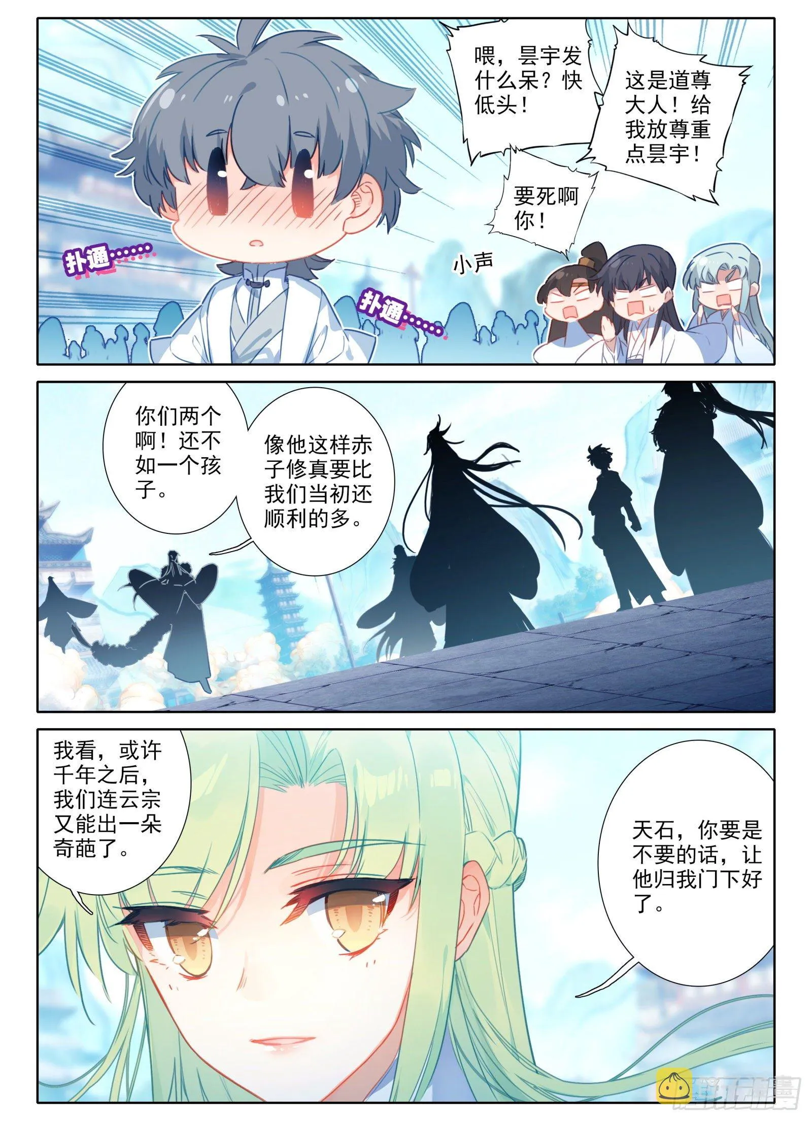 惟我独仙漫画免费观看下拉式漫画,15 求婚3图