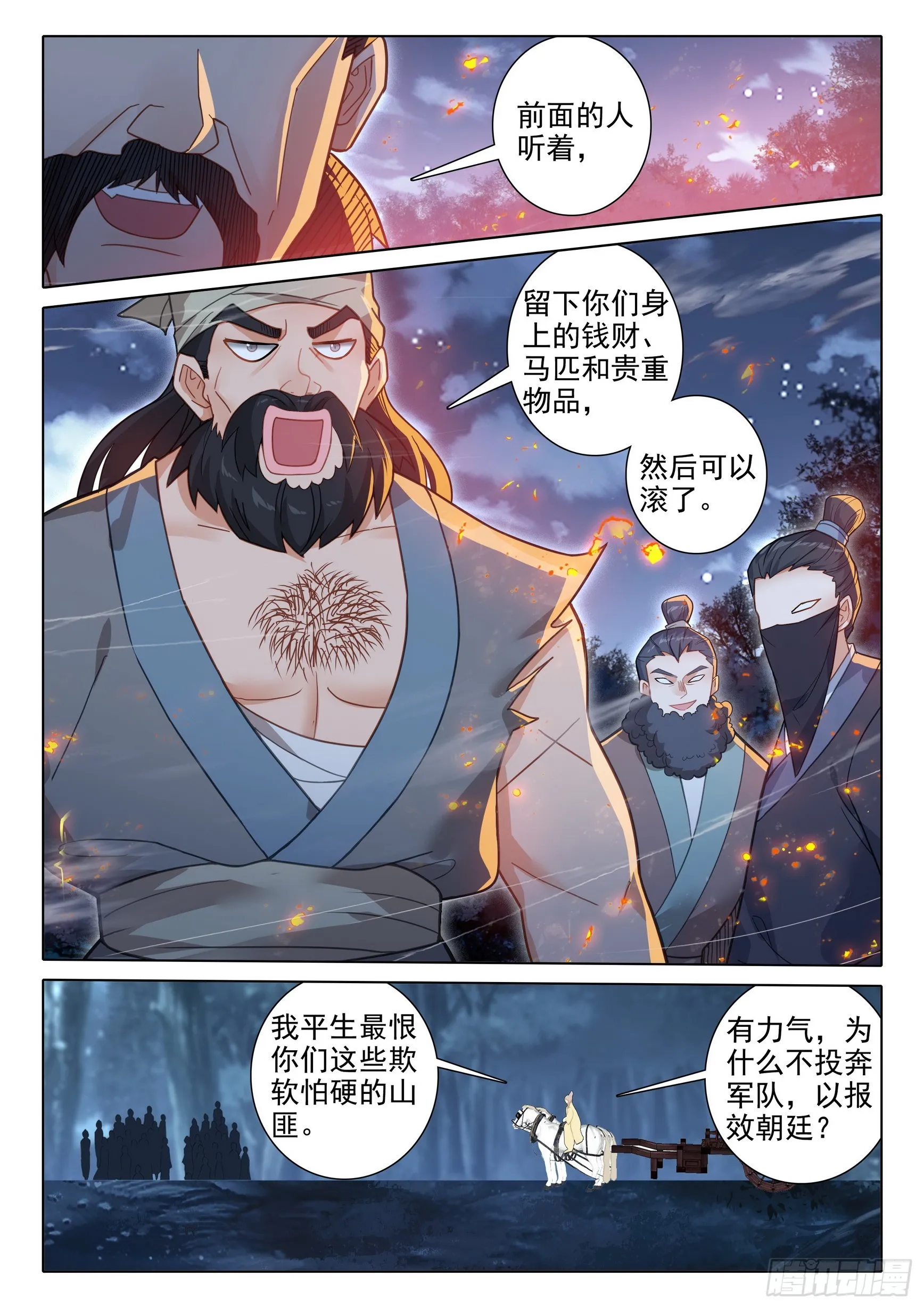 惟我独仙 唐家三少漫画,75 山匪3图