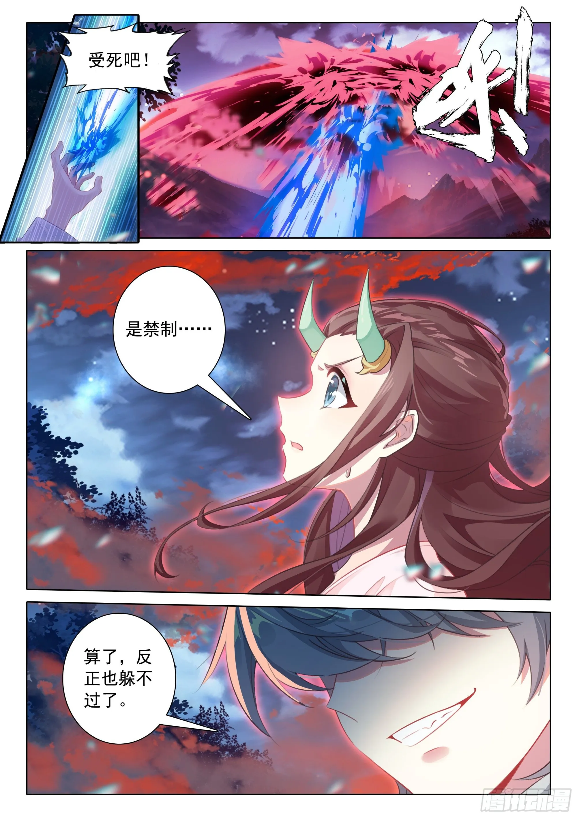 惟我独仙笔趣阁漫画,68 危机3图