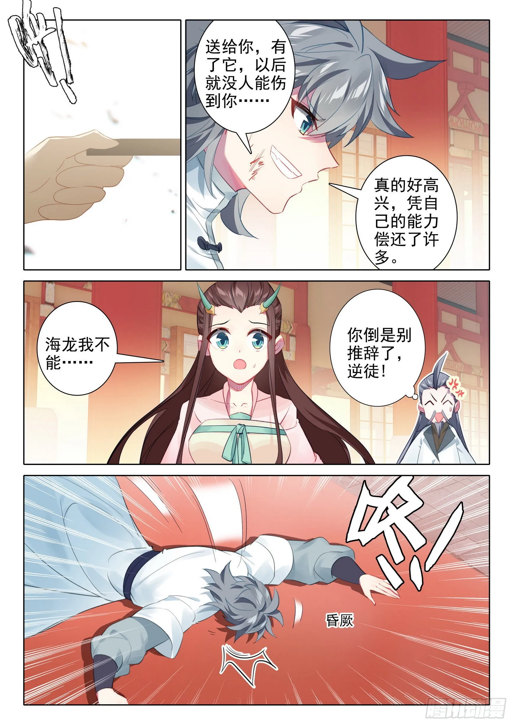 惟我独仙 唐家三少漫画,66 昏厥5图