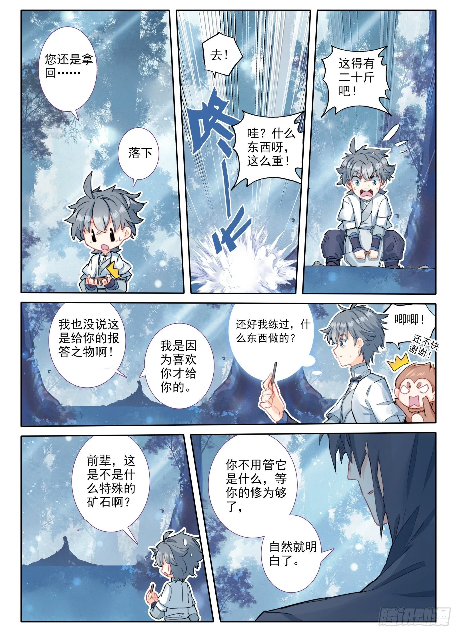 惟我独仙海龙干缥缈在哪一章漫画,11 黑棒棒3图