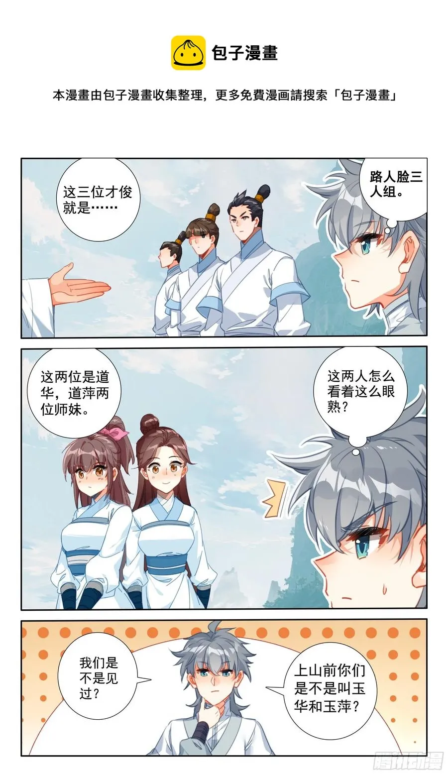 惟我独仙漫画免费观看下拉式漫画,52 八百年了2图