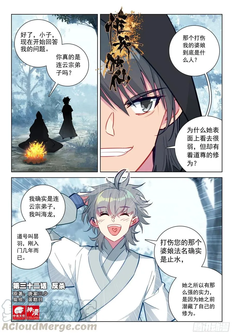 惟我独仙漫画免费观看下拉式漫画,32 反杀1图