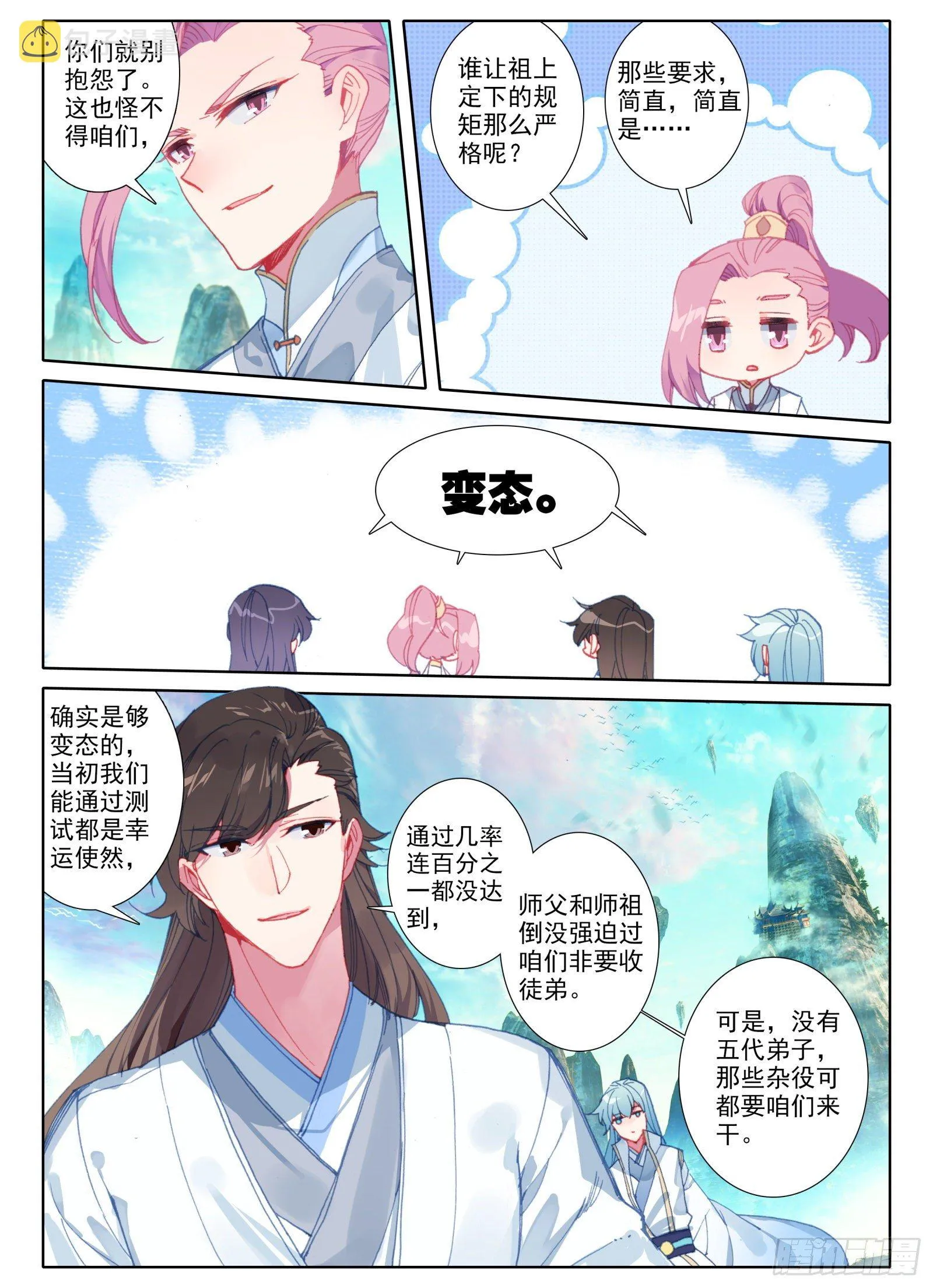 惟我独仙漫画,2 连云山脉5图