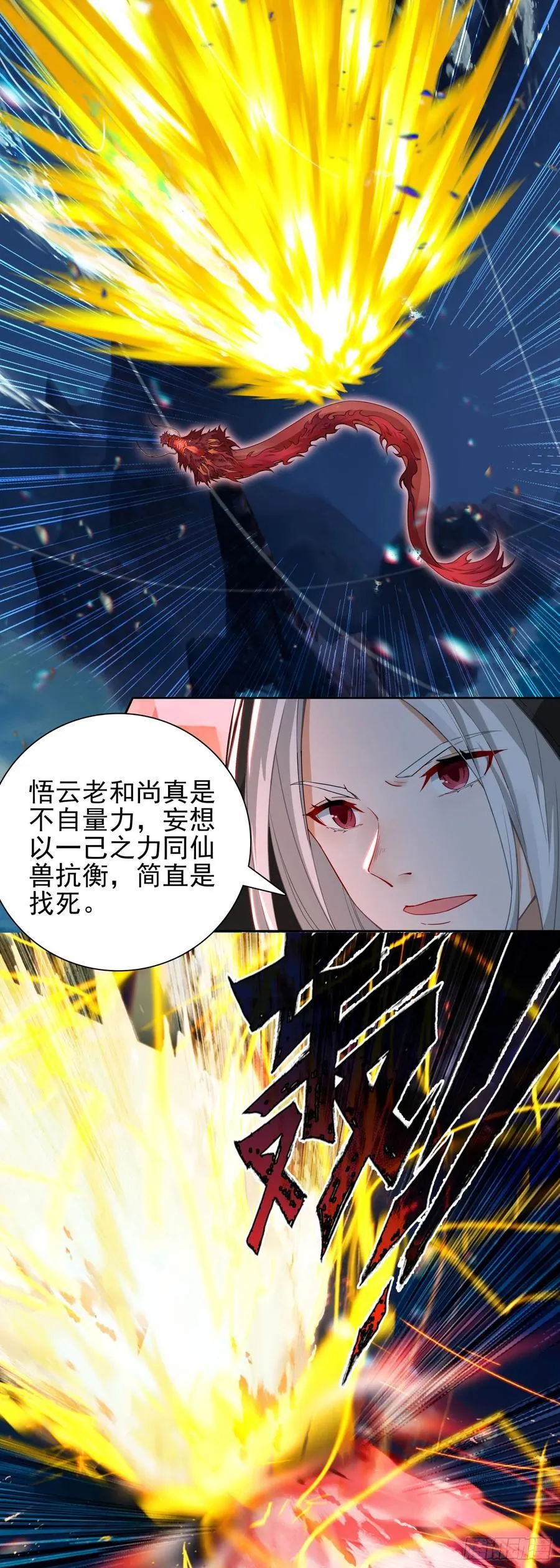 惟我独仙漫画免费观看下拉式漫画,93 红龙拼命2图