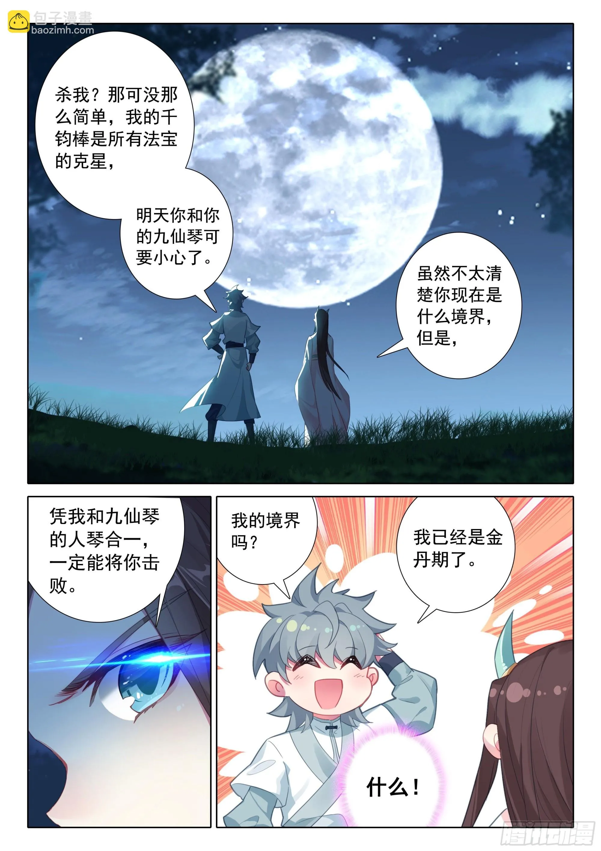 惟我独仙1-97完整版漫画,听我说4图