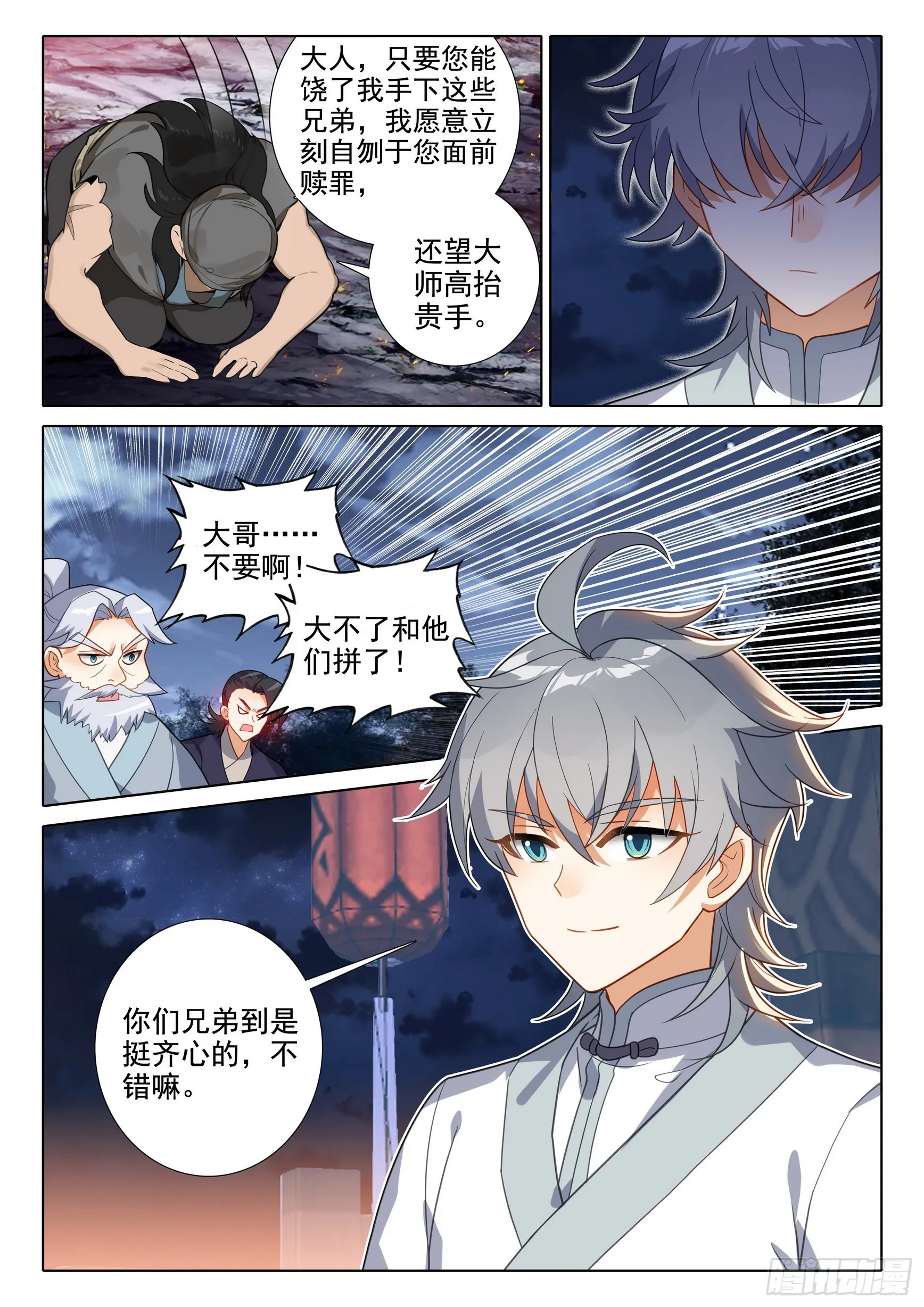 惟我独仙 唐家三少漫画,75 山匪1图